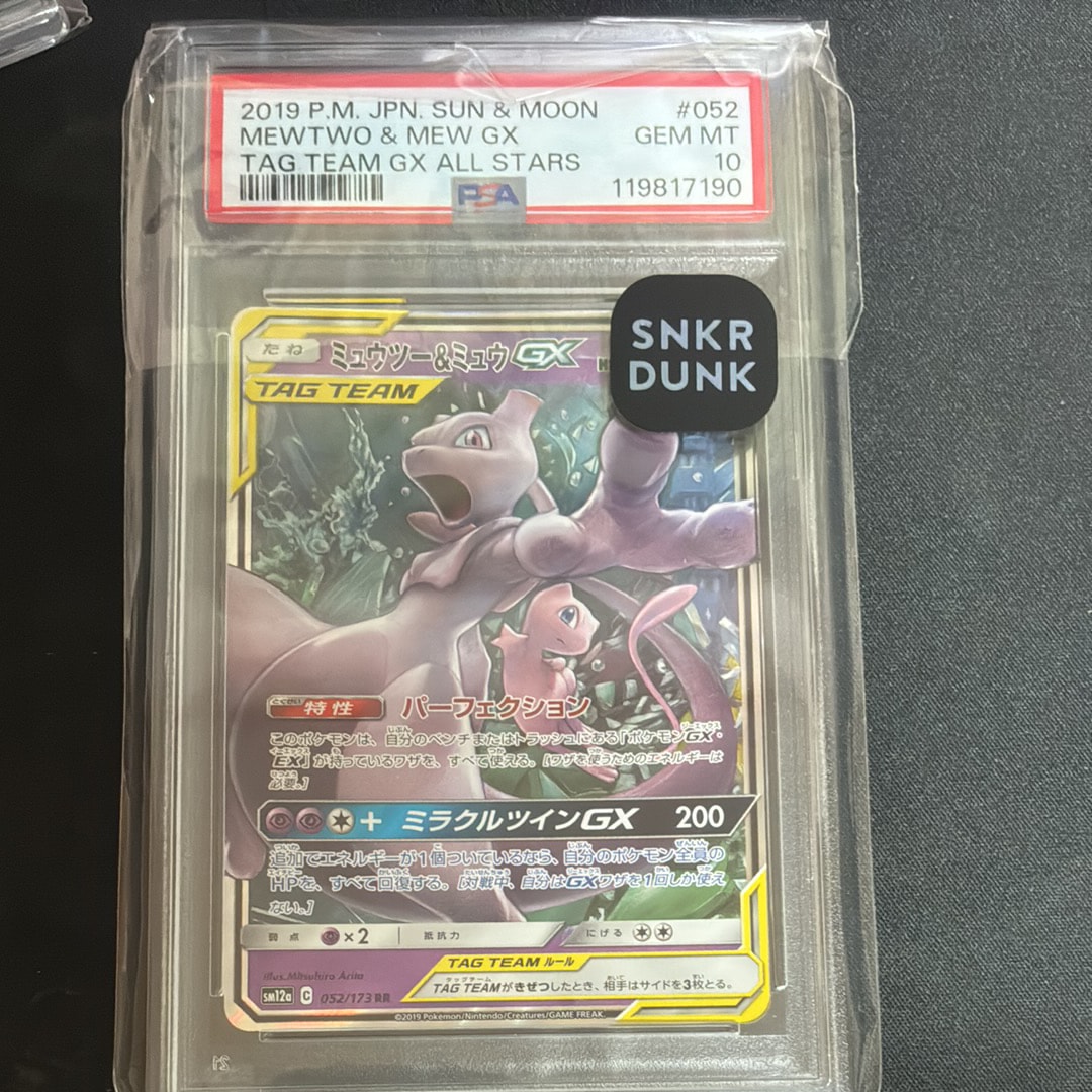 ミュウツー&ミュウGX RR [SM12a 052/173](ハイクラスパック「TAG TEAM GX タッグオールスターズ」)
