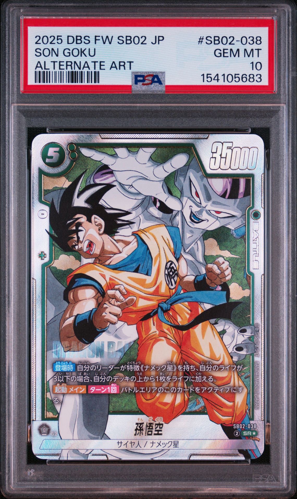 孫悟空 SR☆ [SB02-038](フュージョンワールド「MANGA BOOSTER 02