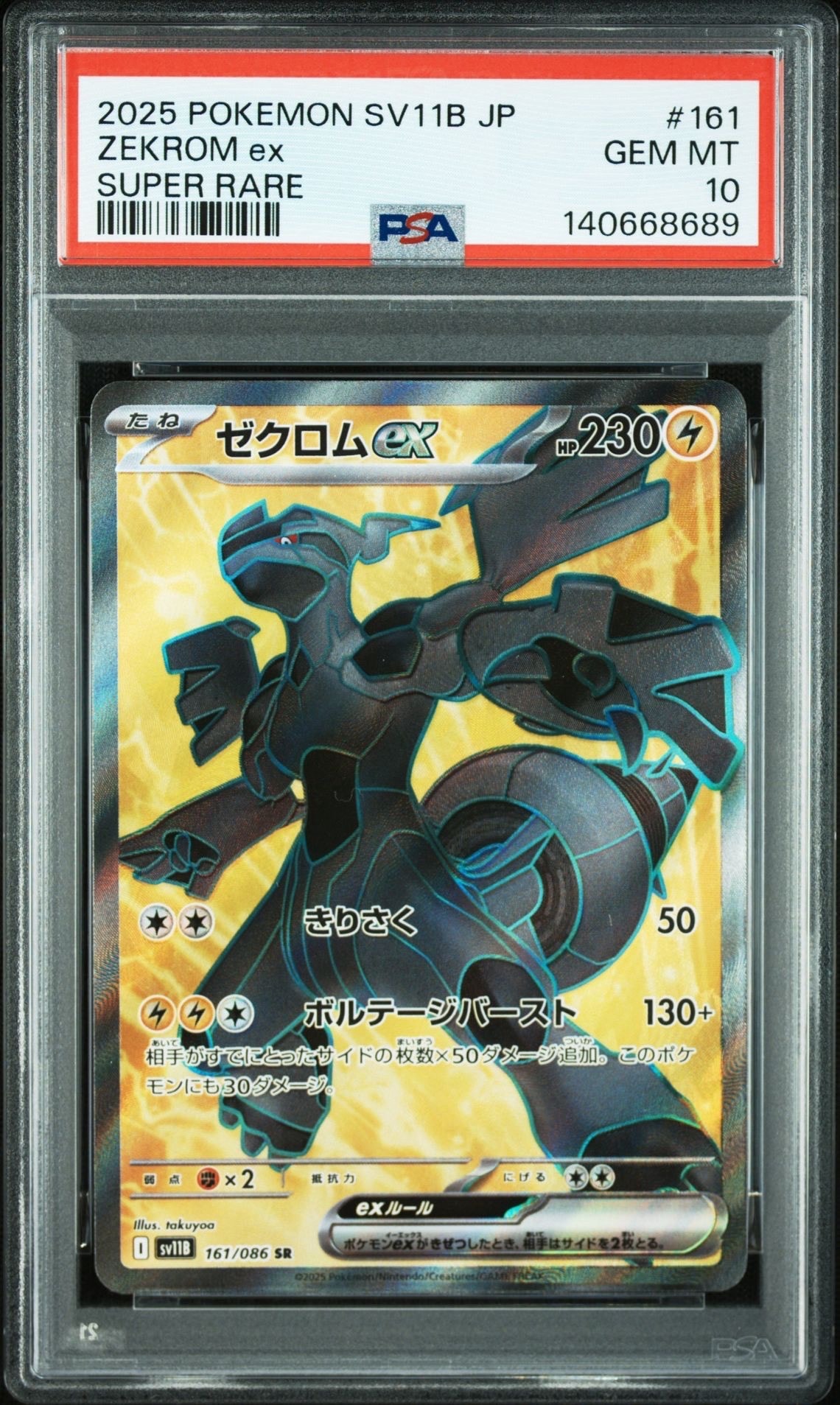 ゼクロムex SR [SV11B 161/086](拡張パック「ブラックボルト」)