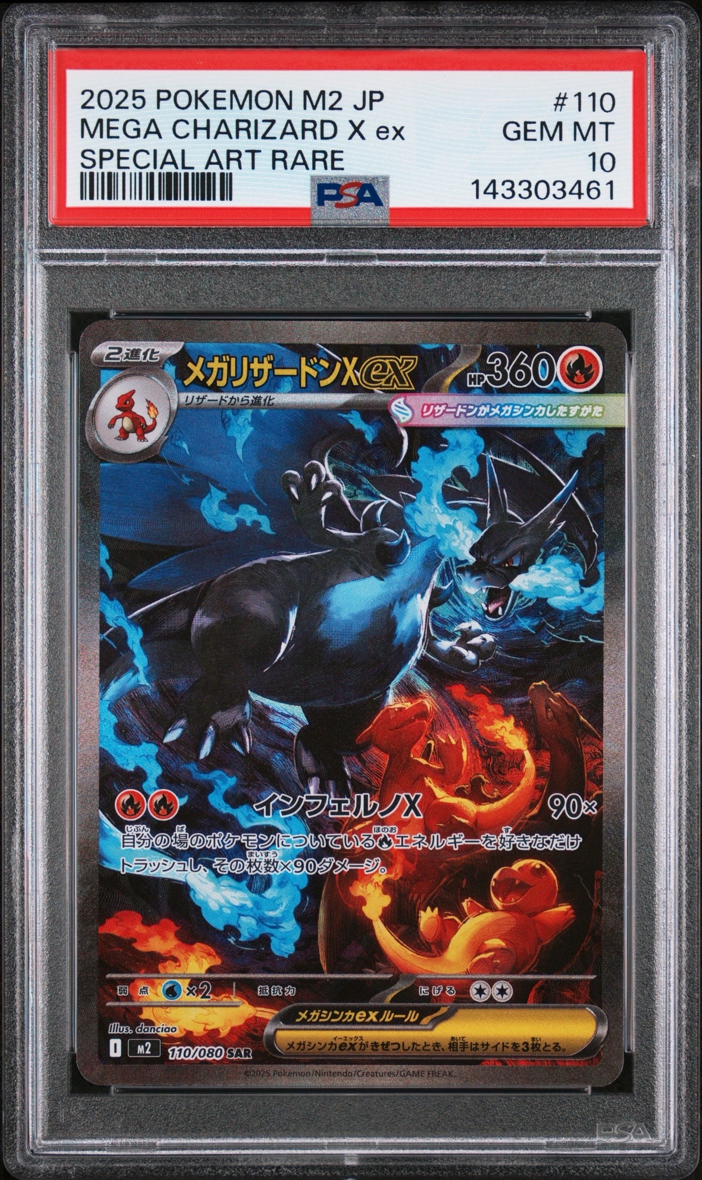 メガリザードンXex SAR [M2 110/080](拡張パック「インフェルノX」)