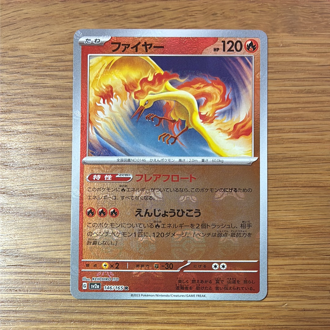 ファイヤー R: マスターボールミラー[SV2a 146/165](強化拡張パック「ポケモンカード151」)