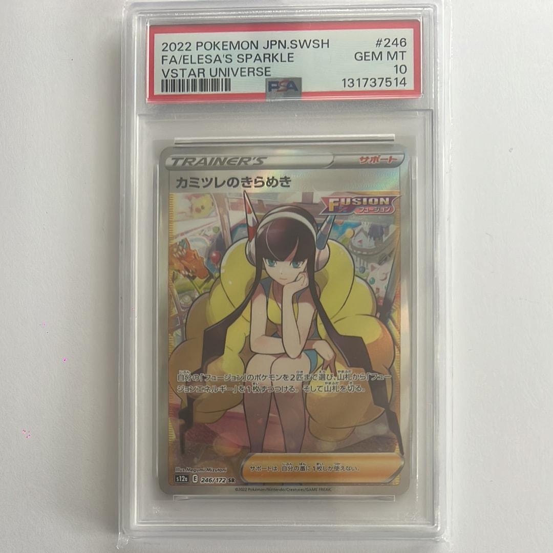 カミツレのきらめき SR[s12a 246/172](ハイクラスパック「VSTAR