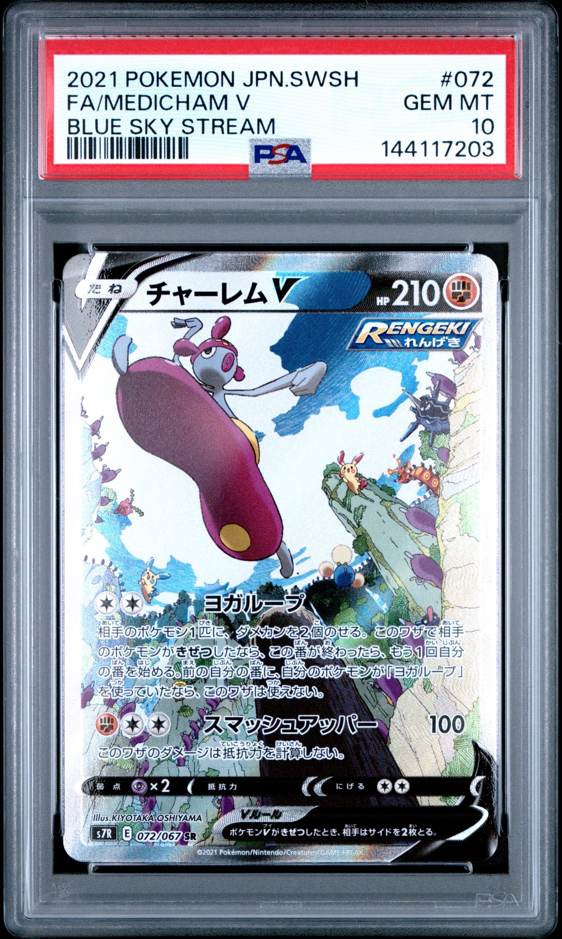 Medicham V SR: SA[S7R 072/067](Expansion Pack"Blue Sky Stream")