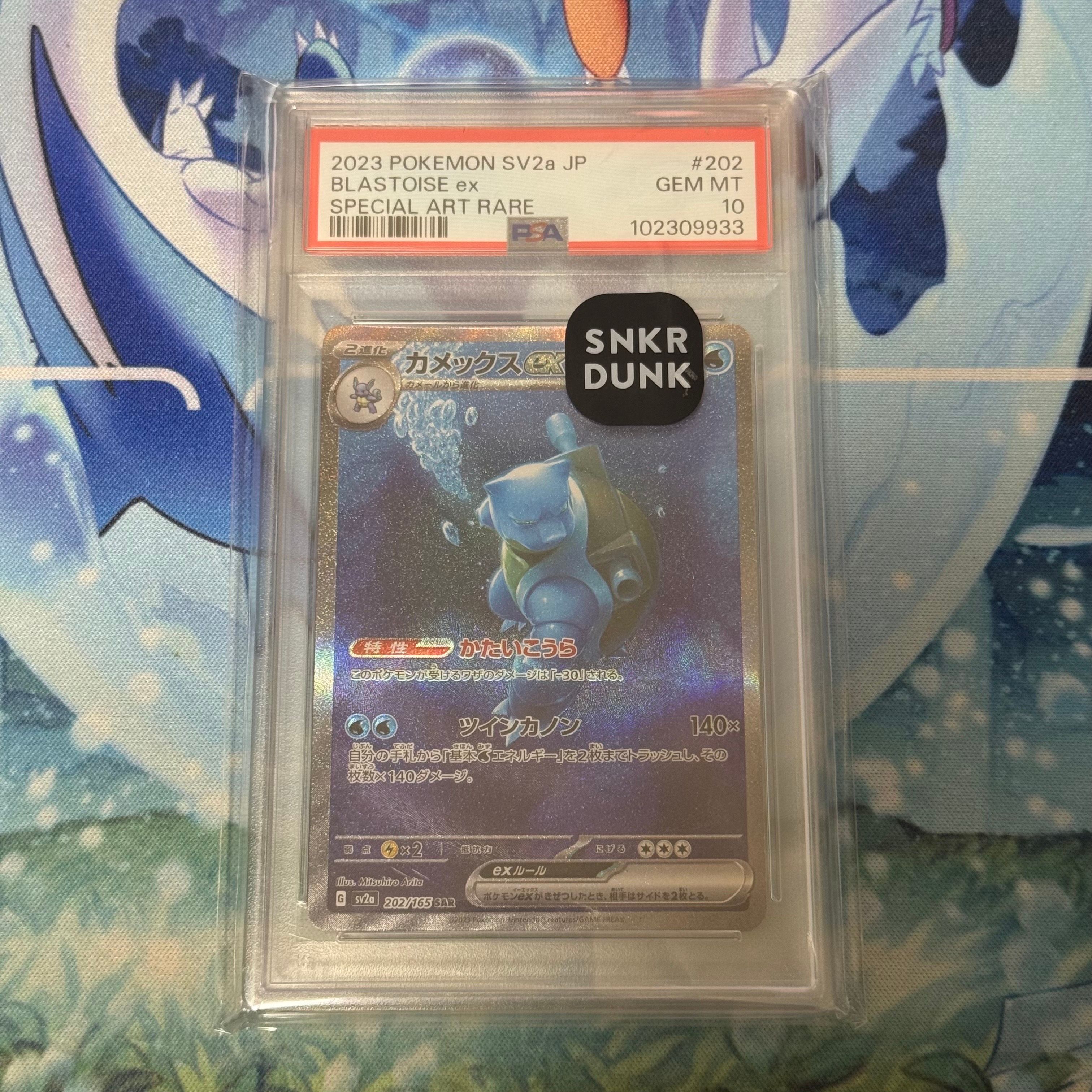 カメックスex SAR[SV2a 202/165](強化拡張パック「ポケモンカード151」)