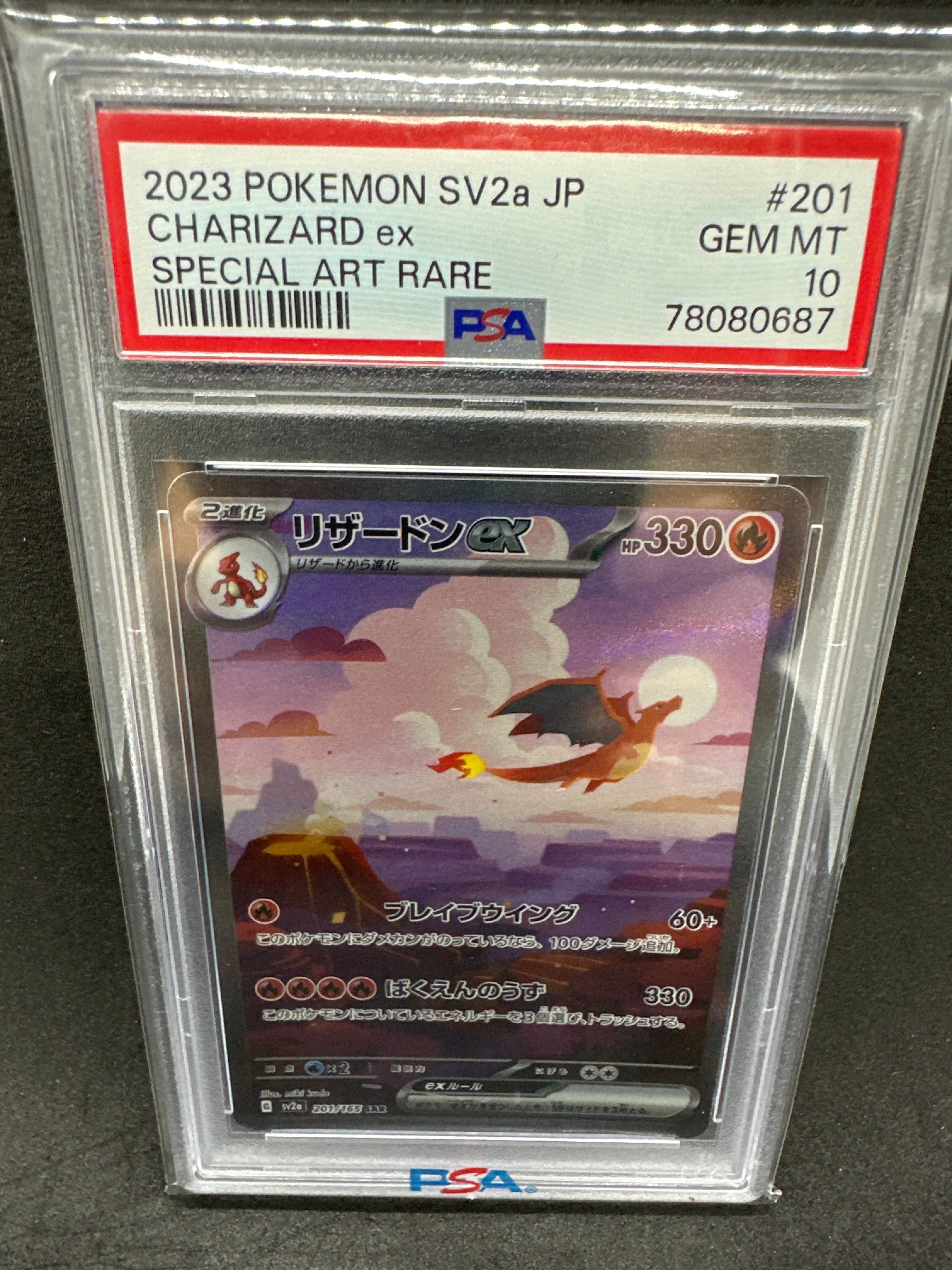 リザードンex SAR [SV2a 201/165](強化拡張パック「ポケモンカード151」)