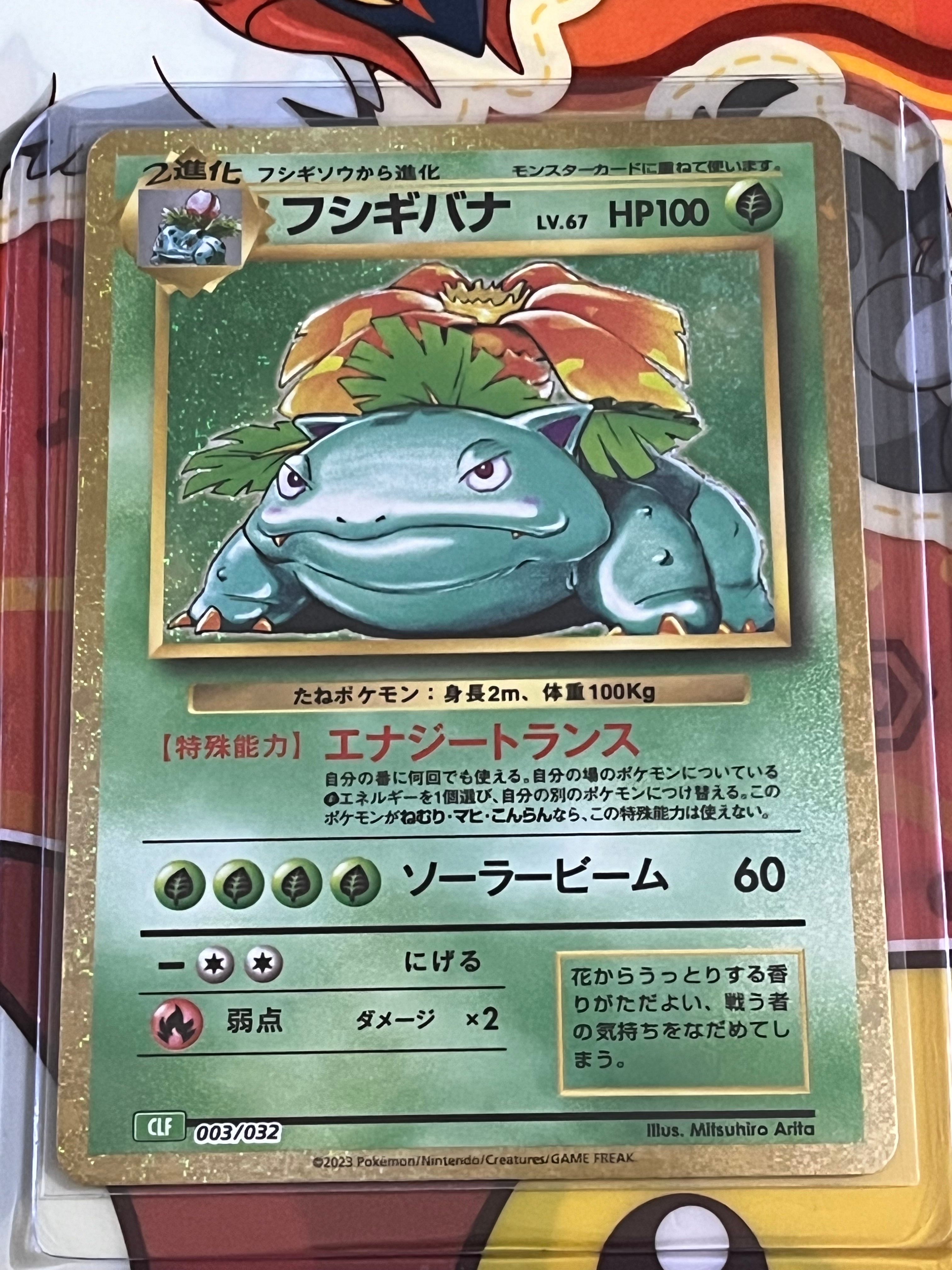 フシギバナ [CLF 003/032](ポケモンカードゲーム Classic)