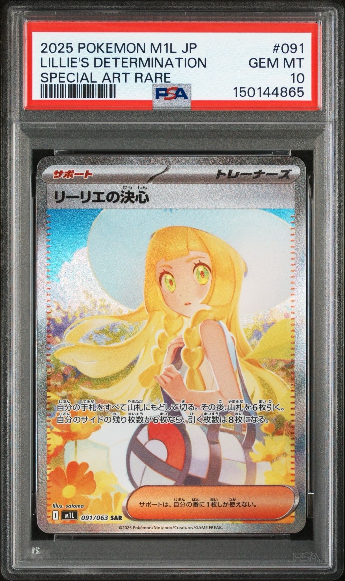 リーリエの決心 SAR [M1L 091/063](拡張パック「メガブレイブ」)