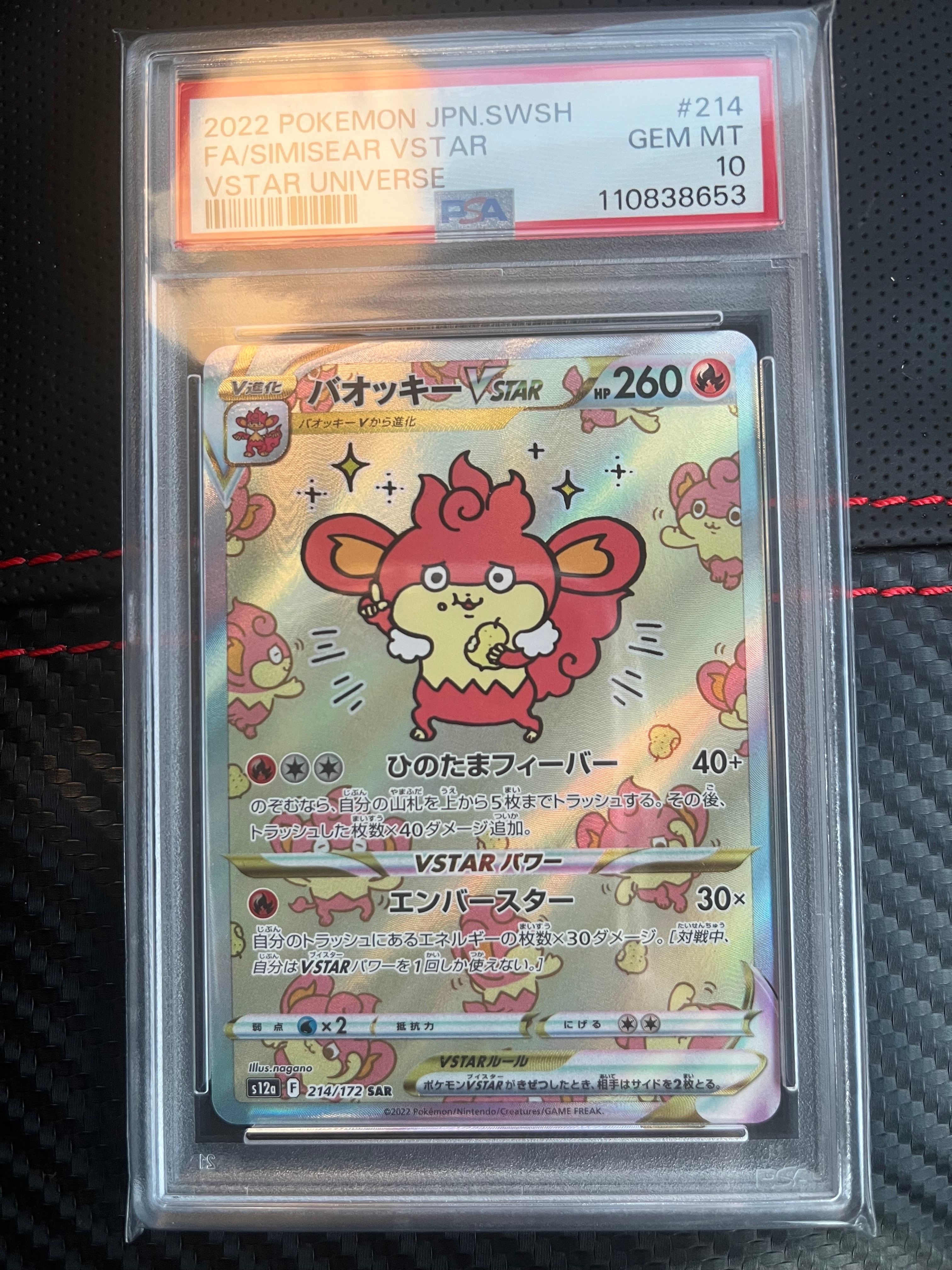 ジラーチGX SR[SM12a 180/173](ハイクラスパック「TAG TEAM GX タッグ
