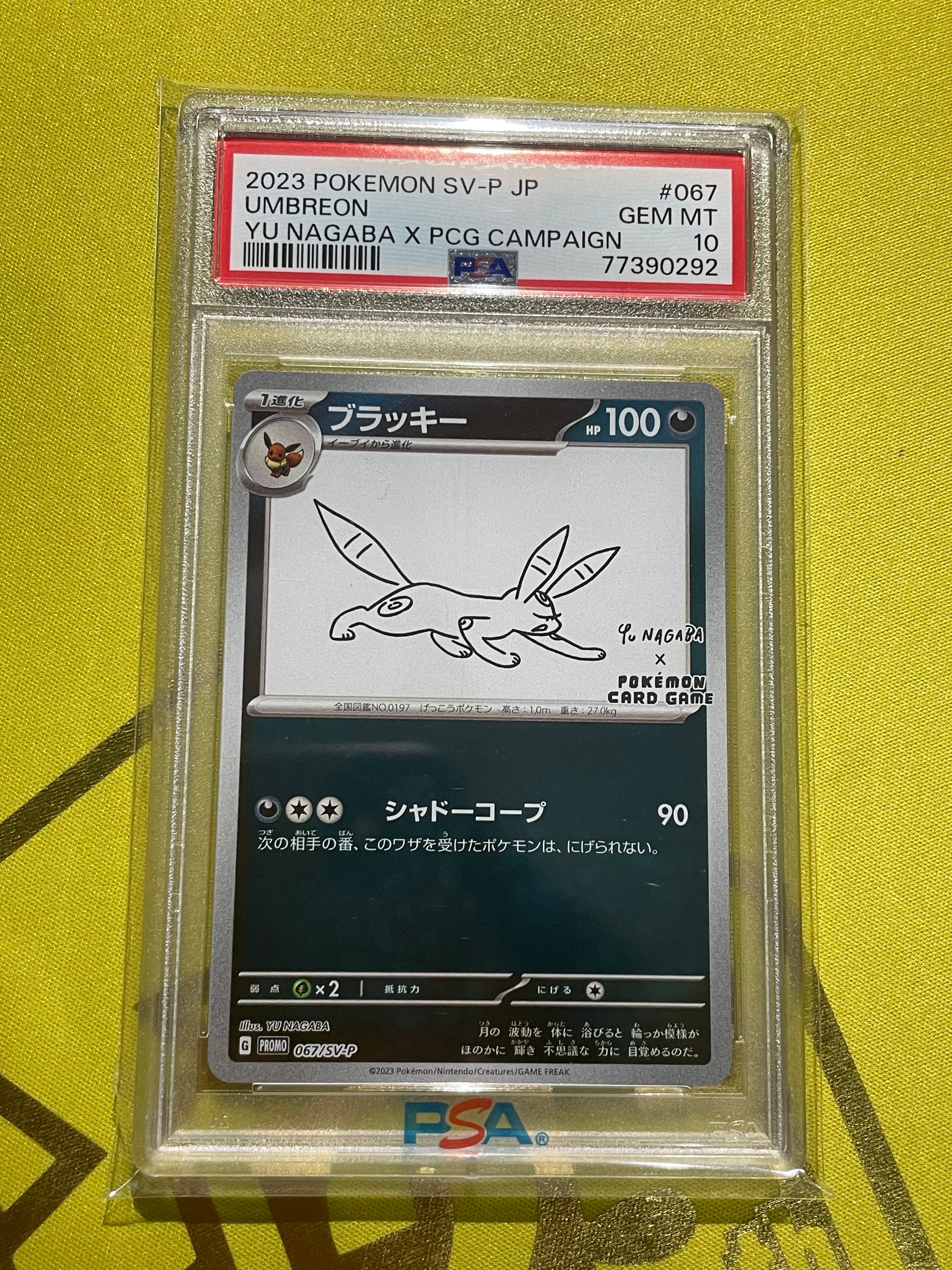 ブラッキー: プロモ (ナガバブラッキー) [SV-P 067](「YU NAGABA×ポケモンカードゲーム」プロモーションカード「SV-P」)