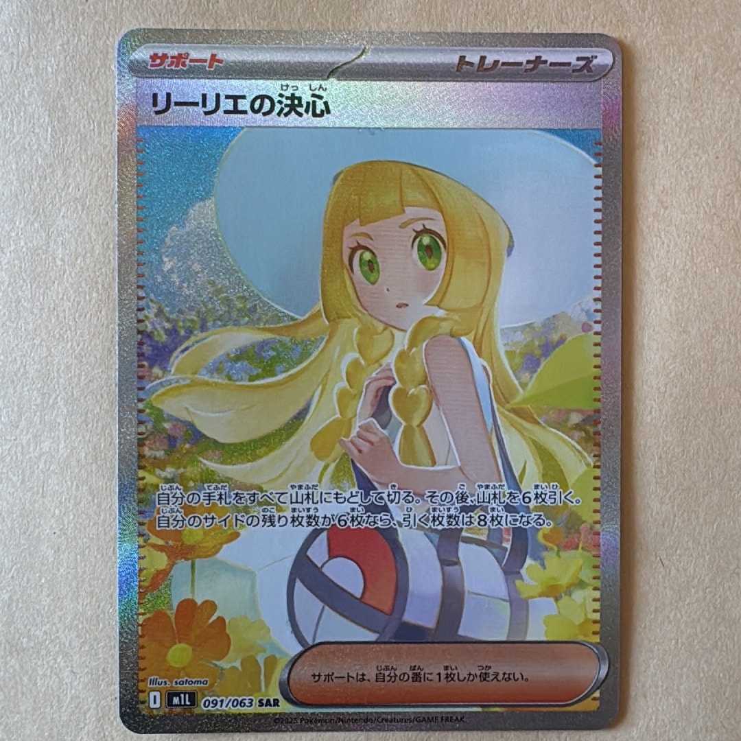 リーリエの決心 SAR [M1L 091/063](拡張パック「メガブレイブ」)通販