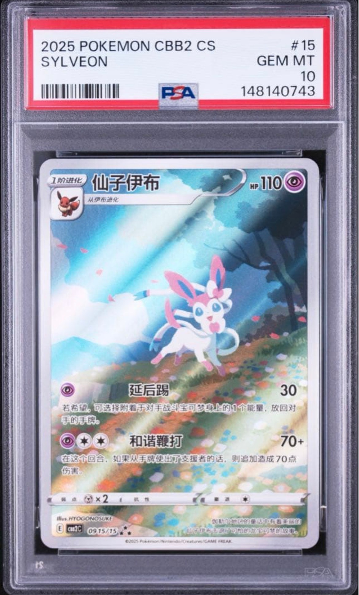 ニンフィア AR [CBB2C 09 15/15]【中国語版】(ポケモンジェムパック Vol.2)