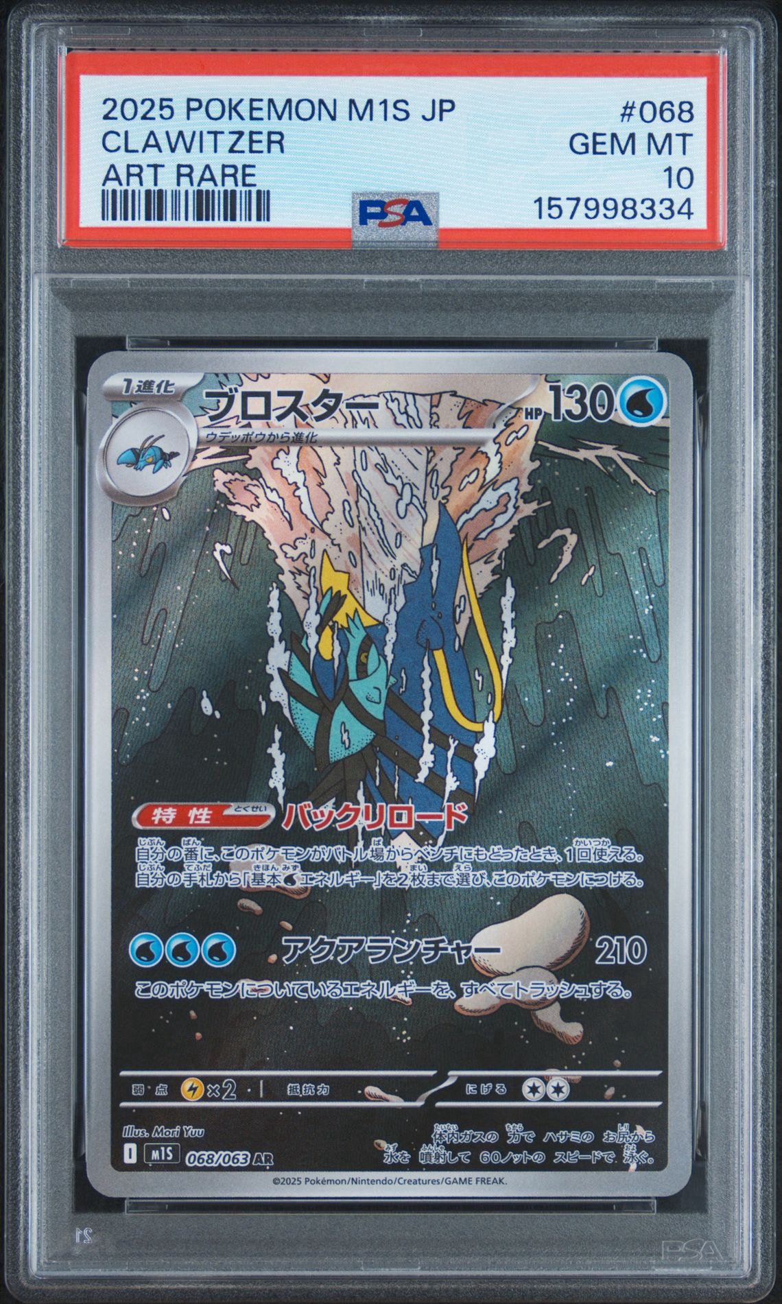 ブロスター AR [M1S 068/063](拡張パック「メガシンフォニア」)