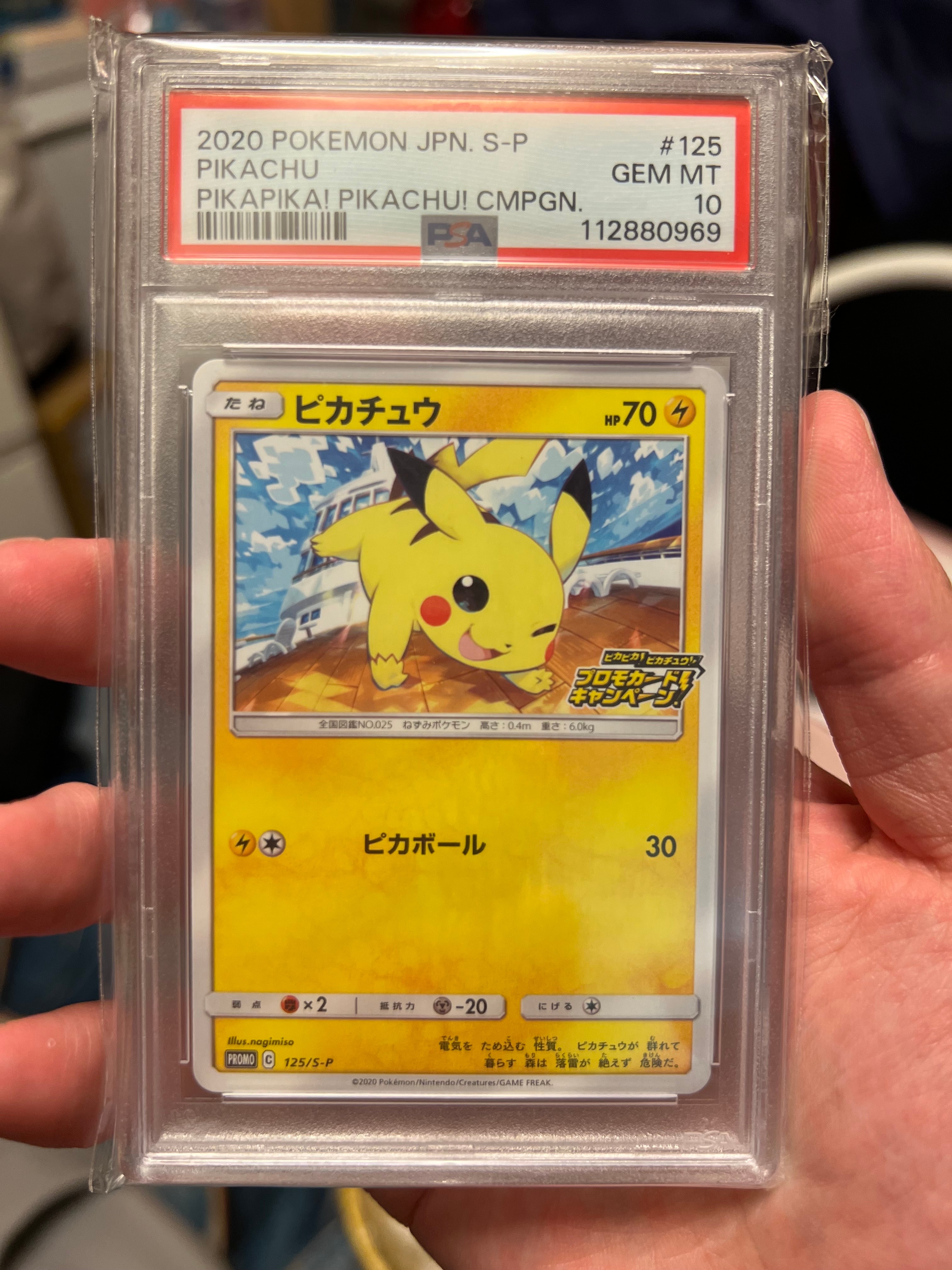 ピカチュウ: プロモ P [S-P 125](ピカピカ!ピカチュウ!プロモカードキャンペーン)