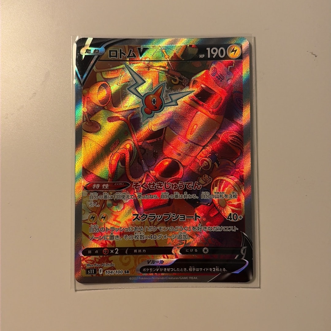 ロトムV SR: SA[S11 104/100](拡張パック「ロストアビス」)