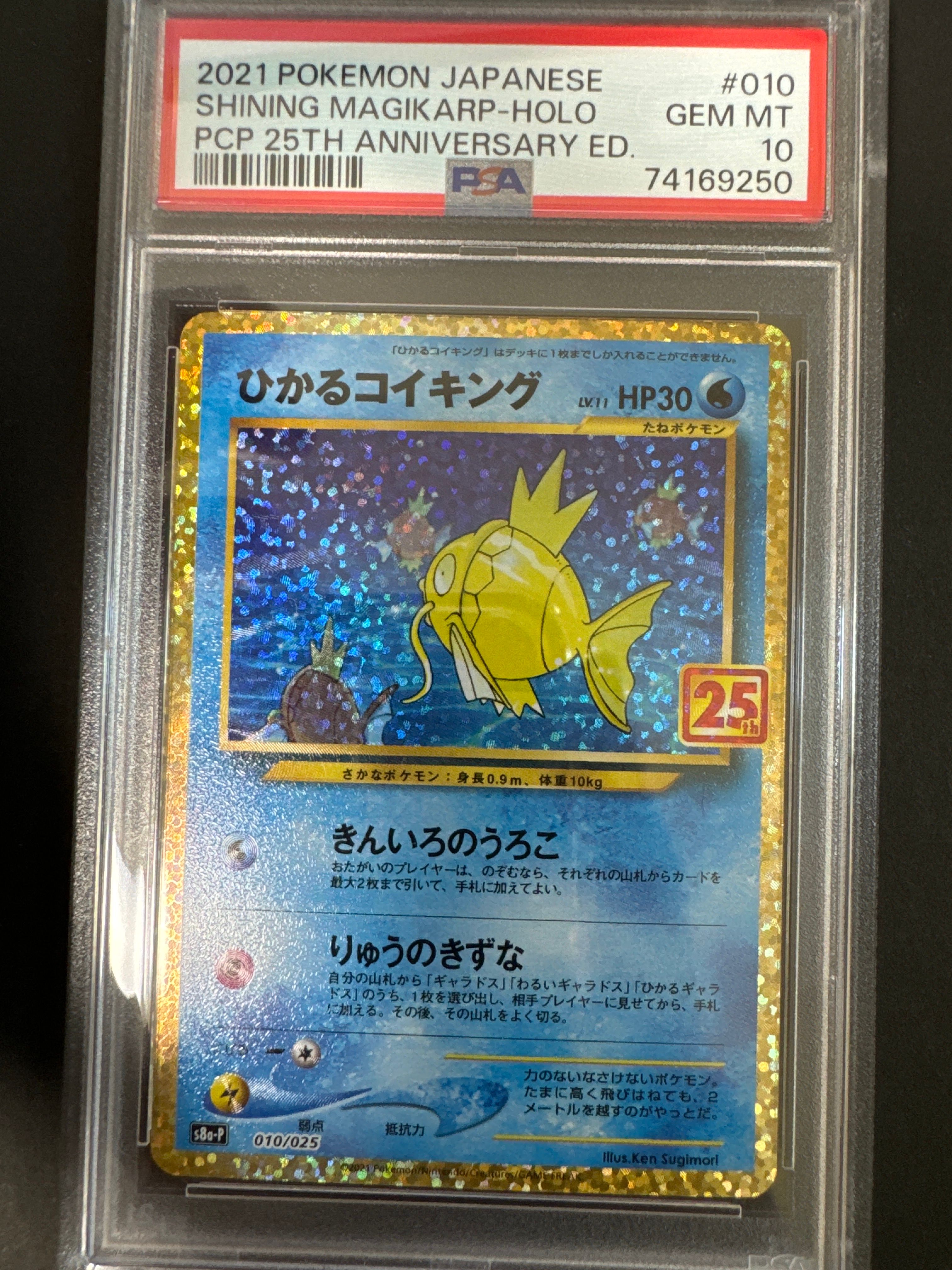 ひかるコイキング: プロモ[S8a-P 010/025](プロモカードパック 25th ANNIVERSARY edition)