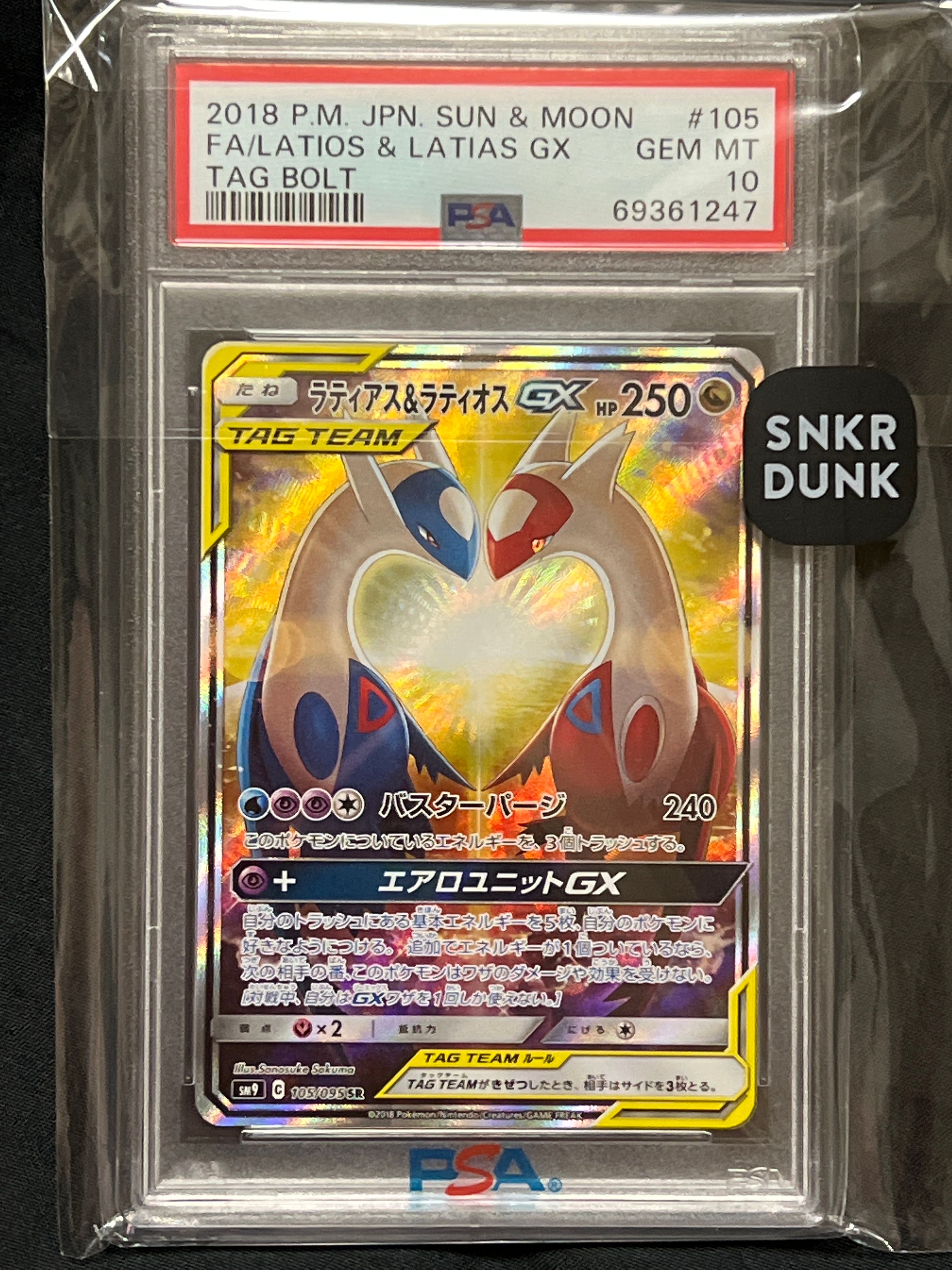 ラティアス&ラティオスGX SR: SA (ラティラティGX) [SM9 105/095](拡張パック「タッグボルト」)