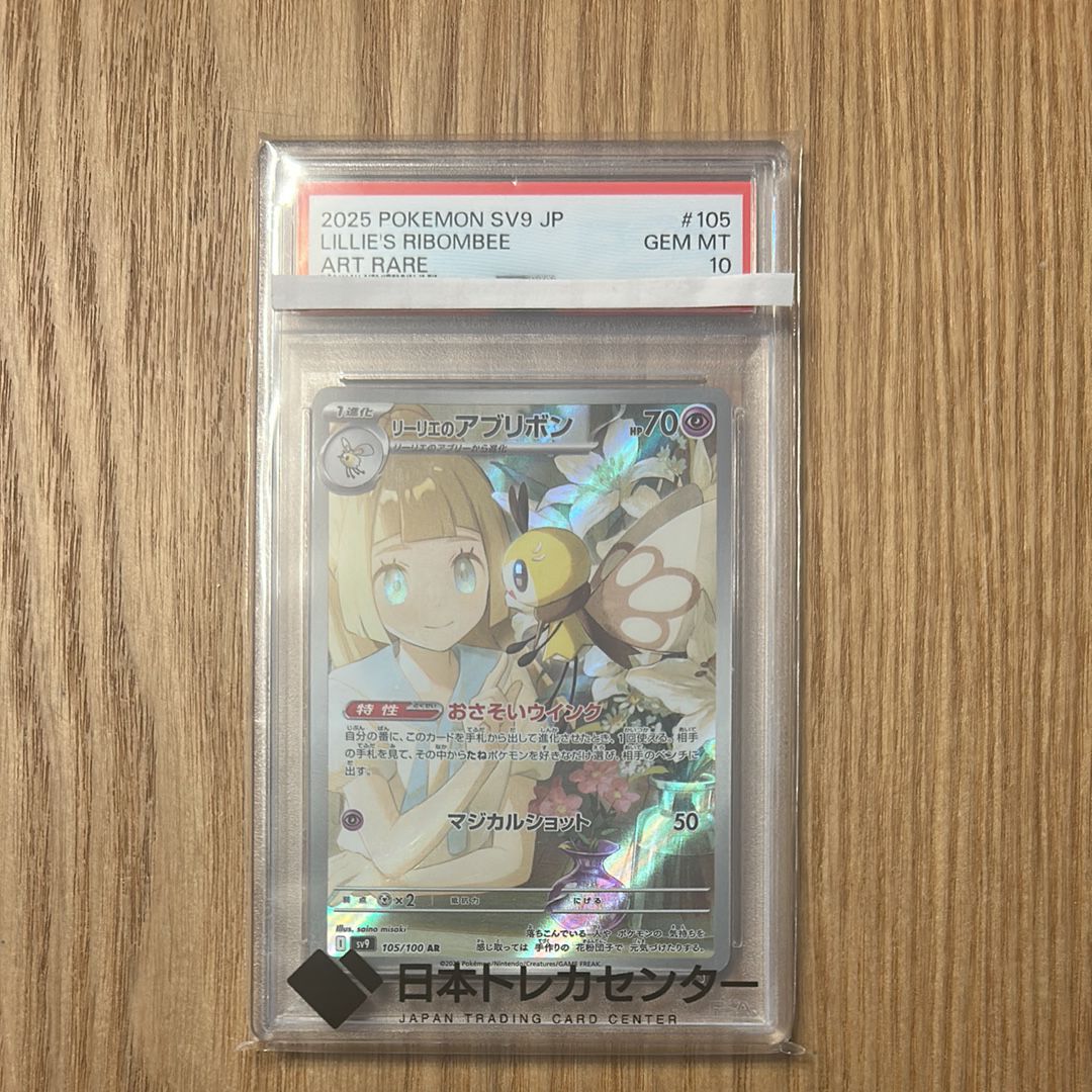 リーリエのアブリボン AR [SV9 105/100](拡張パック「バトルパートナーズ」)