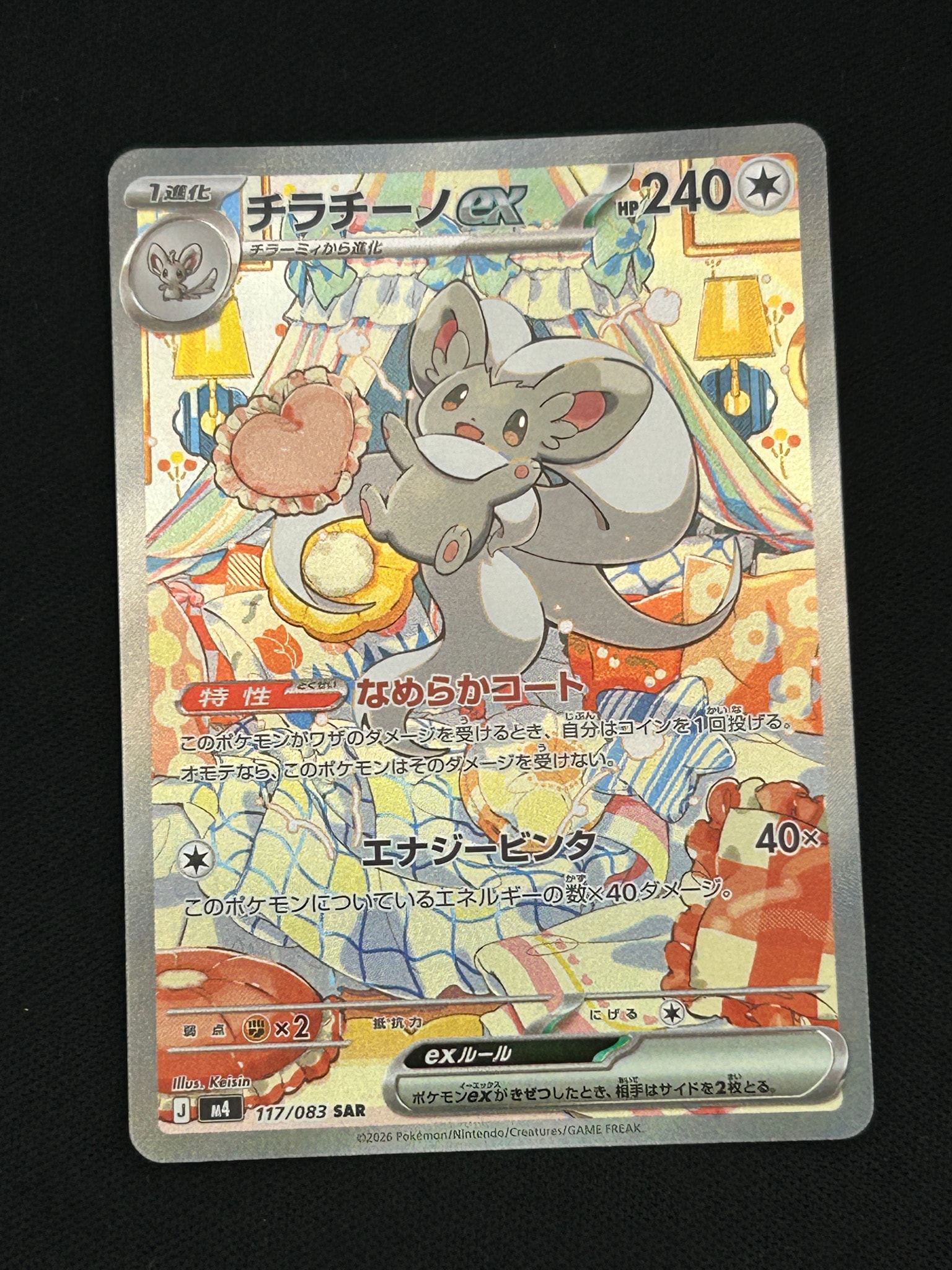 チラチーノex SAR [M4 117/083](拡張パック「ニンジャスピナー」)通販