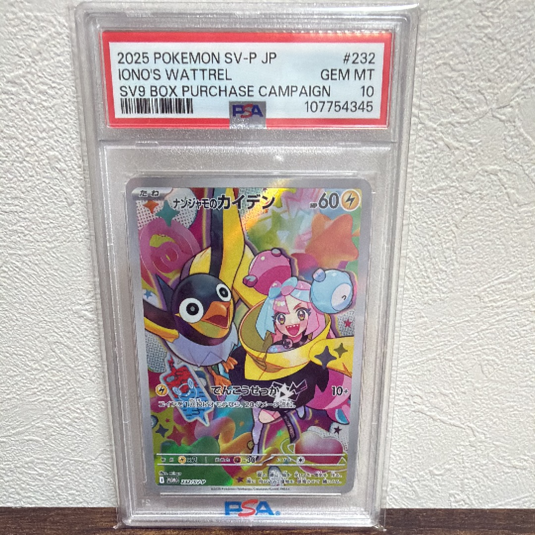 ナンジャモのカイデン P [SV-P 232](プロモーションカード「拡張パック バトルパートナーズ Box購入キャンペーン」)