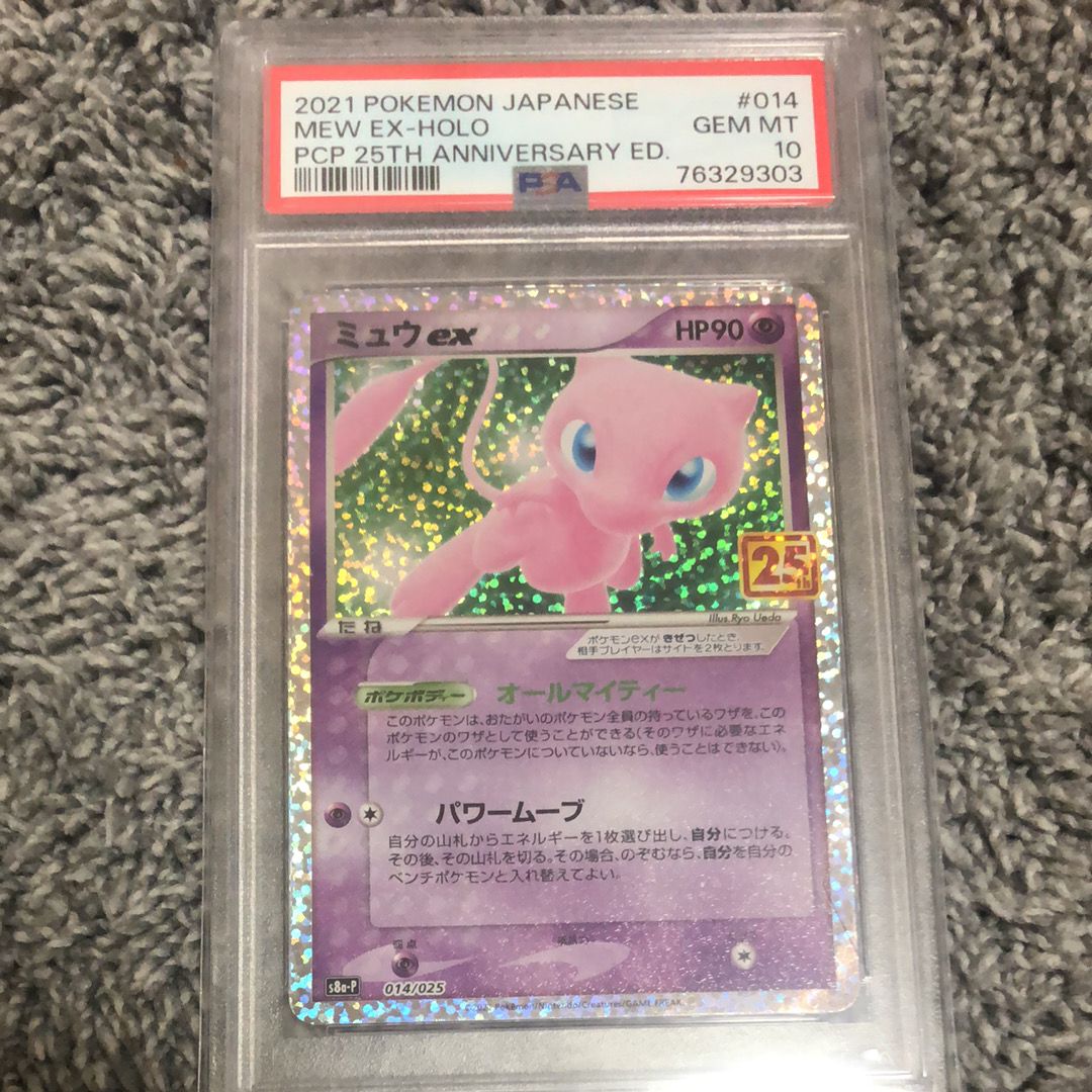 ミュウex: プロモ[S8a-P 014/025](プロモカードパック 25th ANNIVERSARY edition)