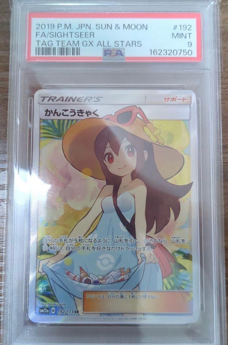 PSA10】かんこうきゃく SR[SM12a 192/173](ハイクラスパック「TAG TEAM