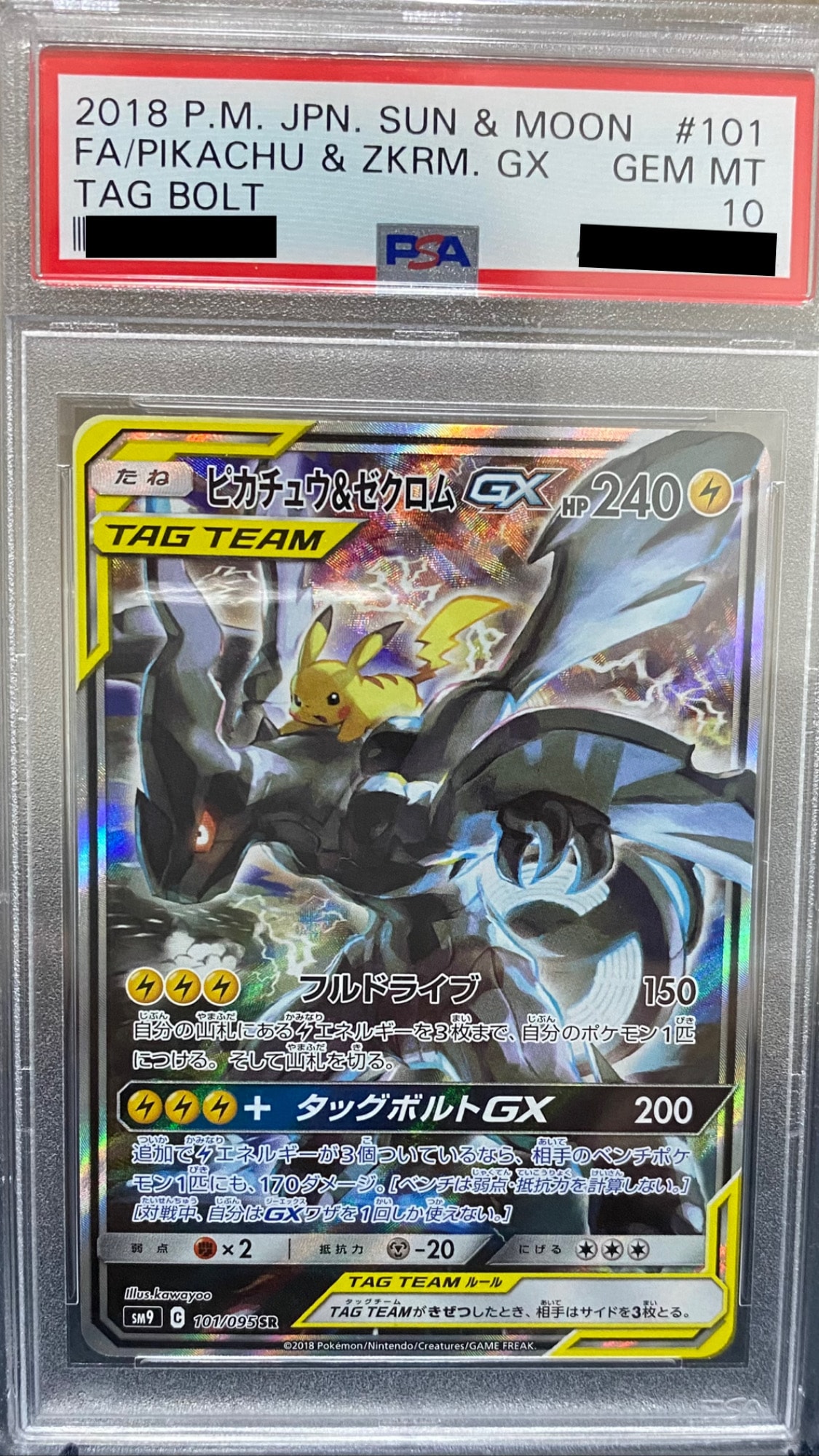 ピカチュウ&ゼクロムGX SR: SA [SM9 101/095](拡張パック「タッグボルト」)