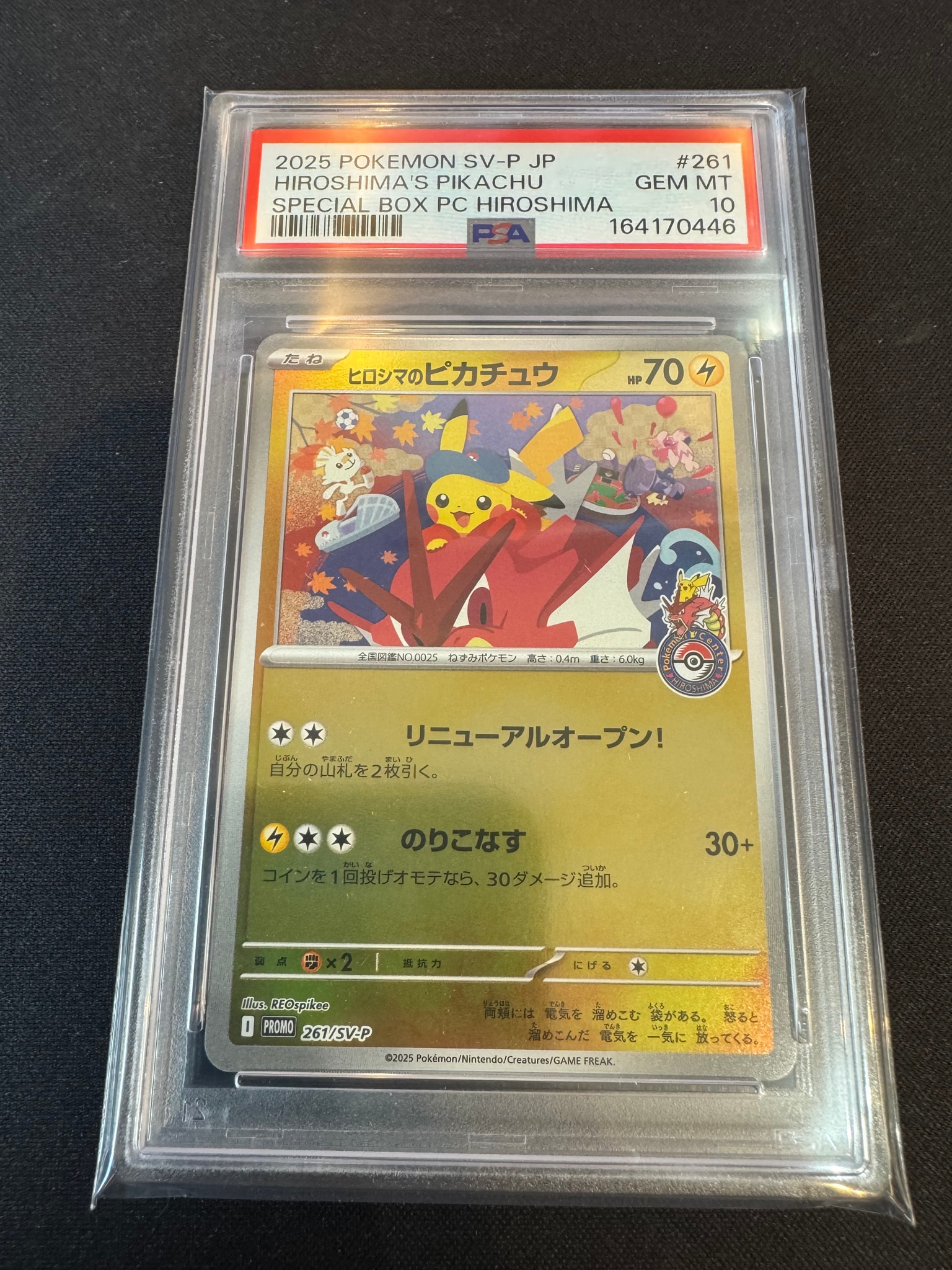 PSA10】ヒロシマのピカチュウ P [SV-P 261](スペシャルBOX「ポケモン