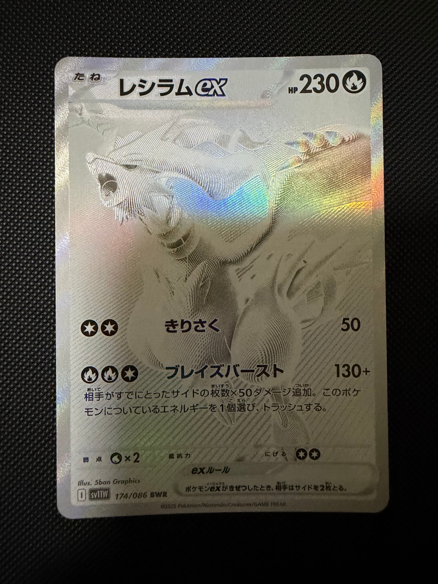 レシラムex BWR [SV11W 174/086](拡張パック「ホワイトフレア」)