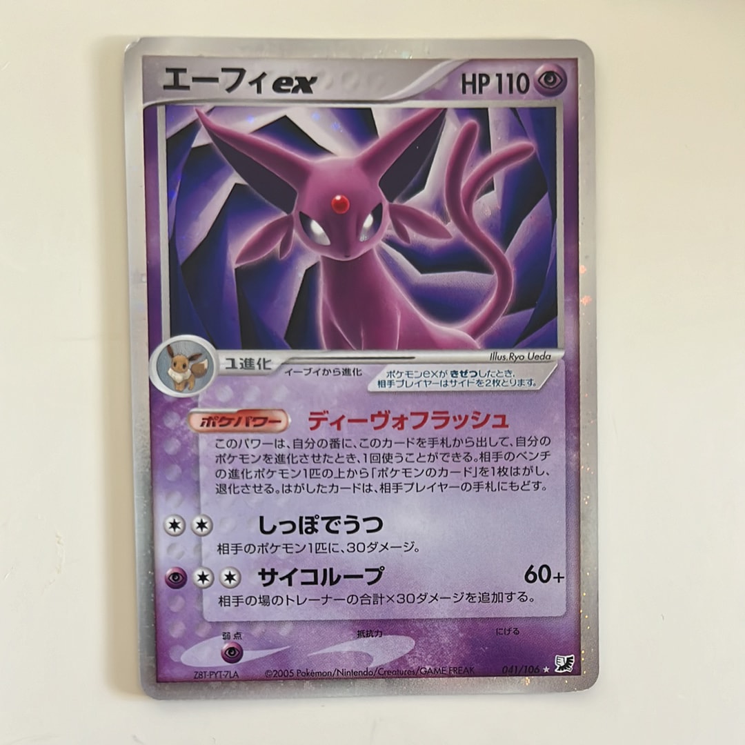 状態C】エーフィex ☆: 1ED[PCG4 041/106](拡張パック「金の空