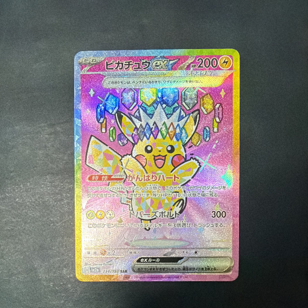 ピカチュウex SAR [M2a 234/193](ハイクラスパック「MEGAドリームex」)