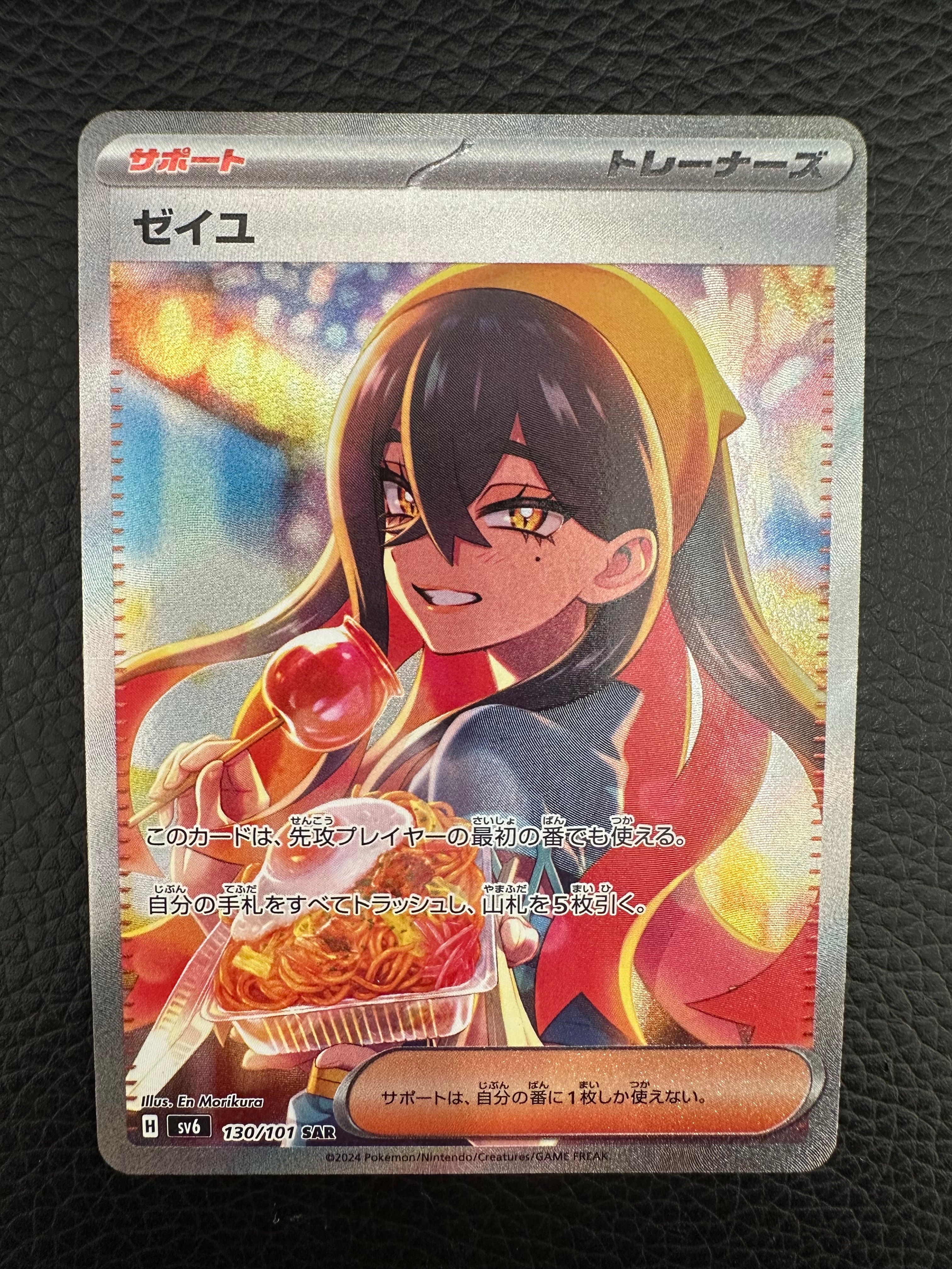 ゼイユ SAR [SV6 130/101](拡張パック「変幻の仮面」)