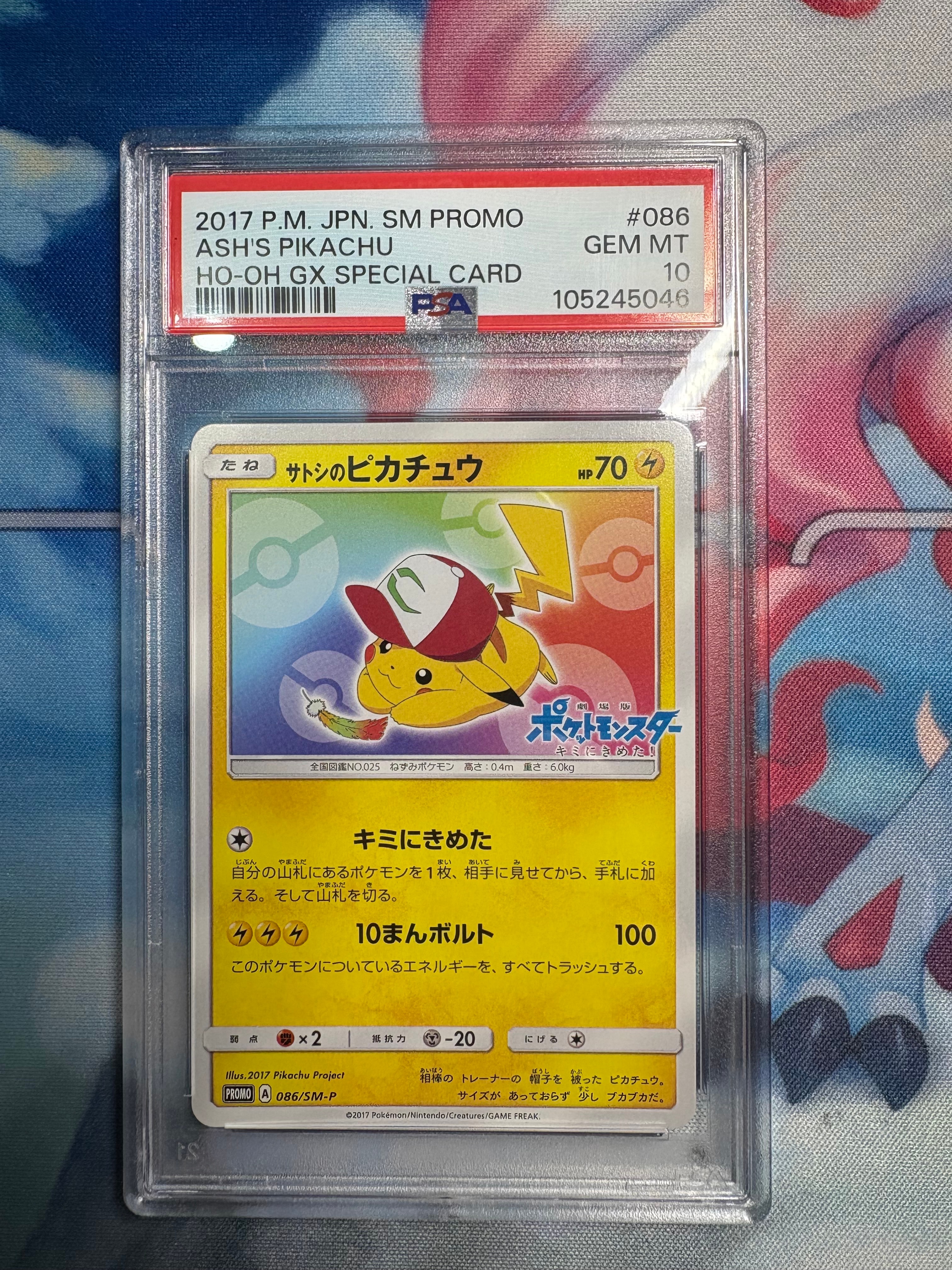 サトシのピカチュウ: プロモ[SM-P 086](プロモーションカード「SM-P