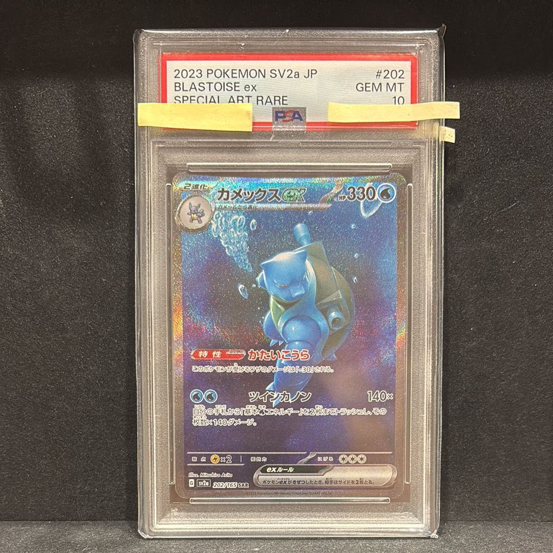カメックスex SAR[SV2a 202/165](強化拡張パック「ポケモンカード151」)