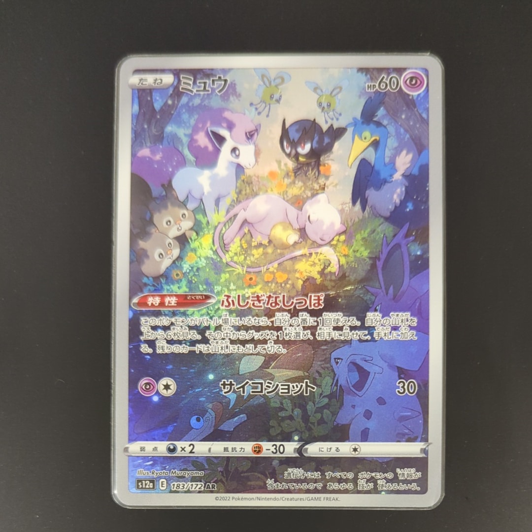 ミュウ AR S12a VSTARユニバース PSA10 PSA10 ミュウ AR S12a VSTARユニバース 183/172 【公式通販】