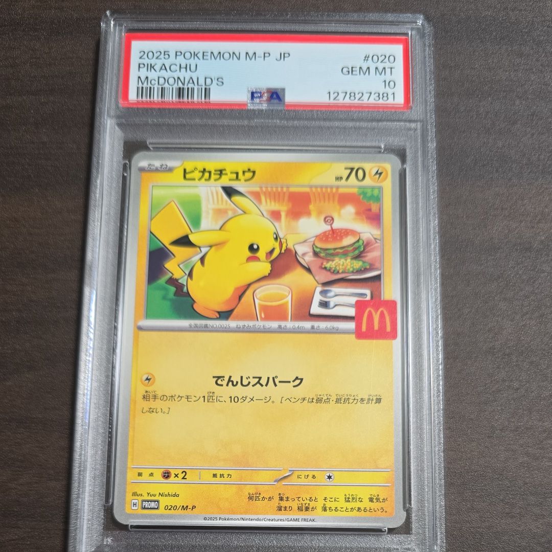 ピカチュウ P [M-P 020](プロモカードパック「マクドナルド ハッピーセット2025」)