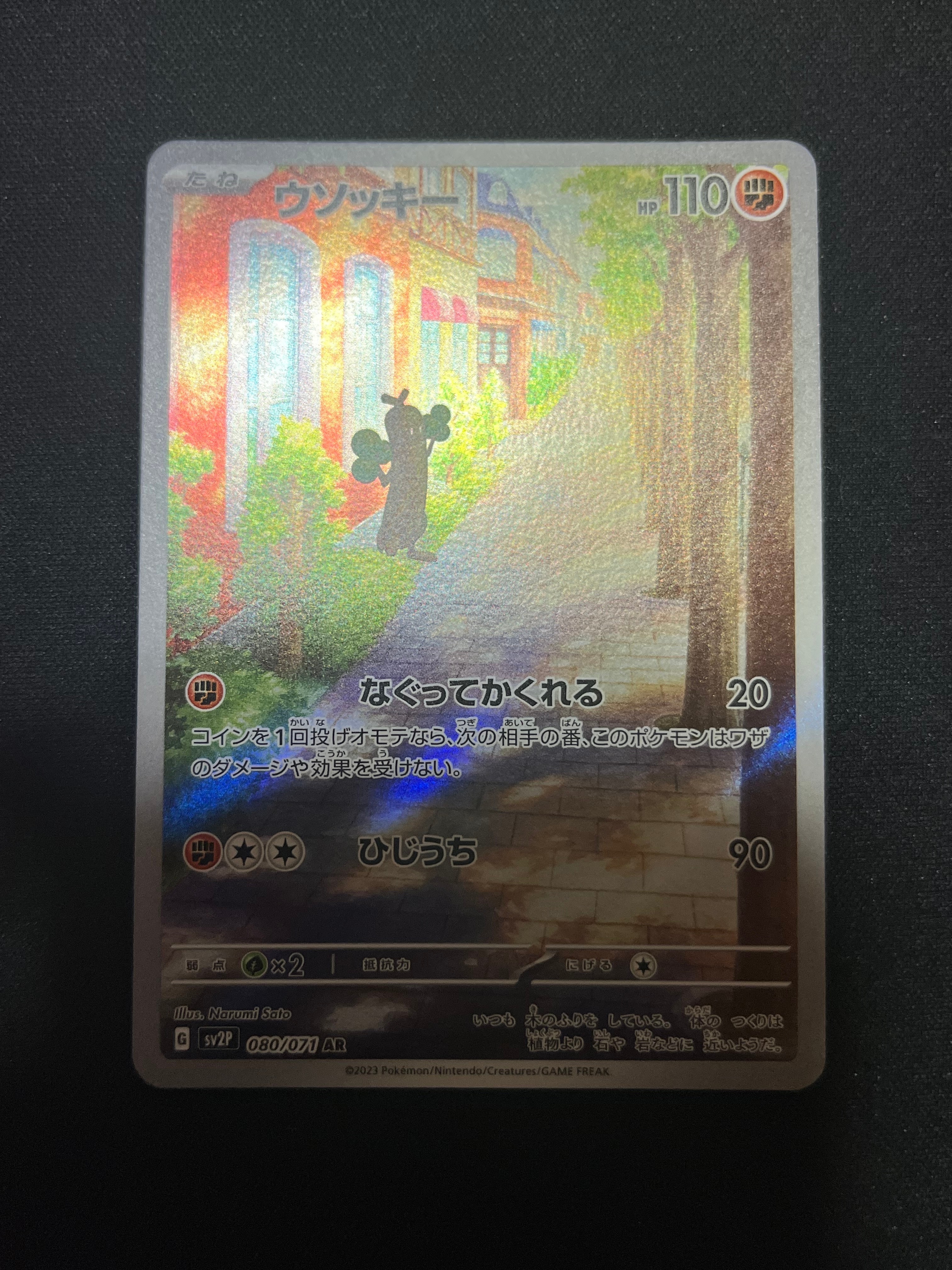 状態A】ウソッキー AR[SV2P 080/071](拡張パック「スノーハザード」) 1