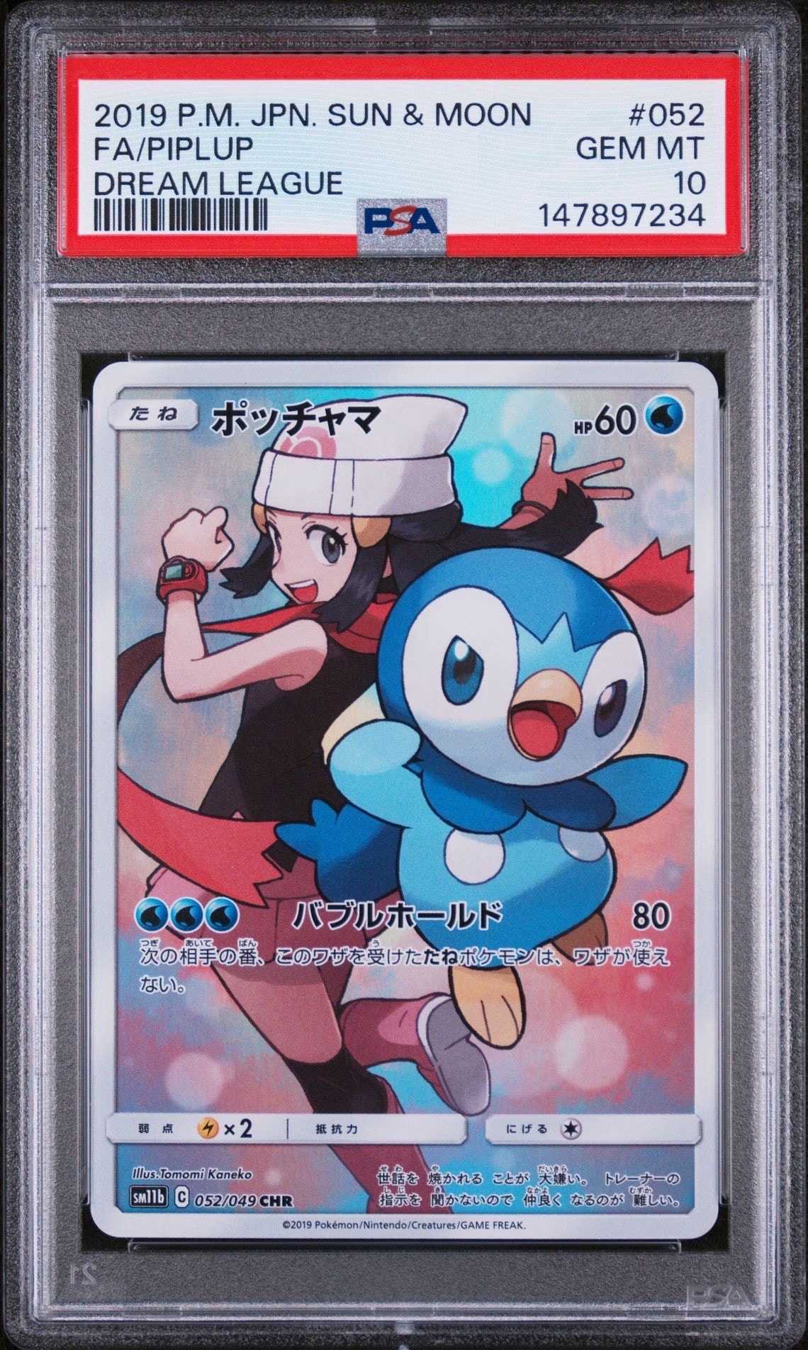 ポッチャマ CHR[sm11b 052/049](強化拡張パック「ドリームリーグ」)の