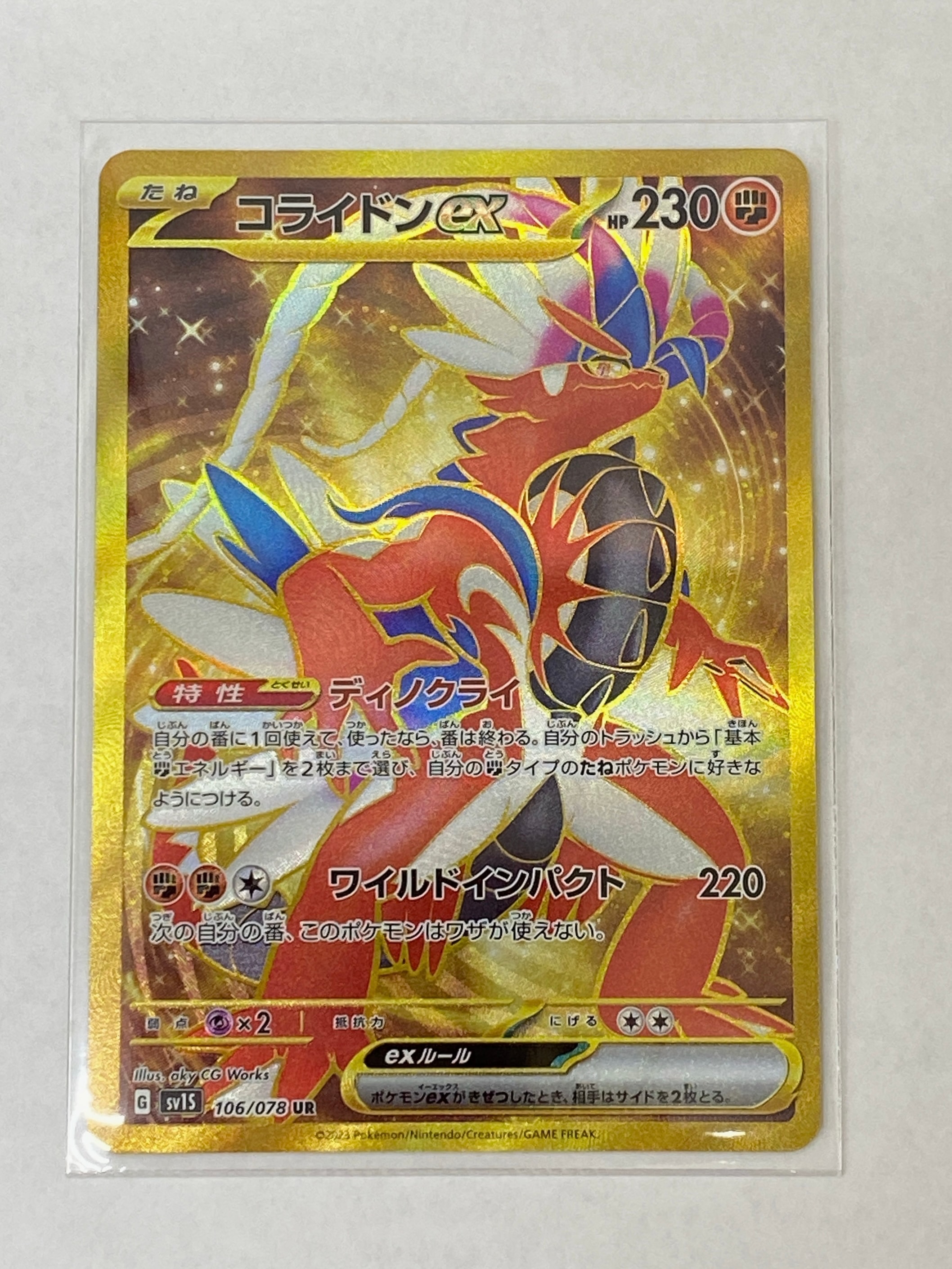 コライドンex UR[SV1S 106/078](スカーレット&バイオレット 拡張パック「スカーレットex」)