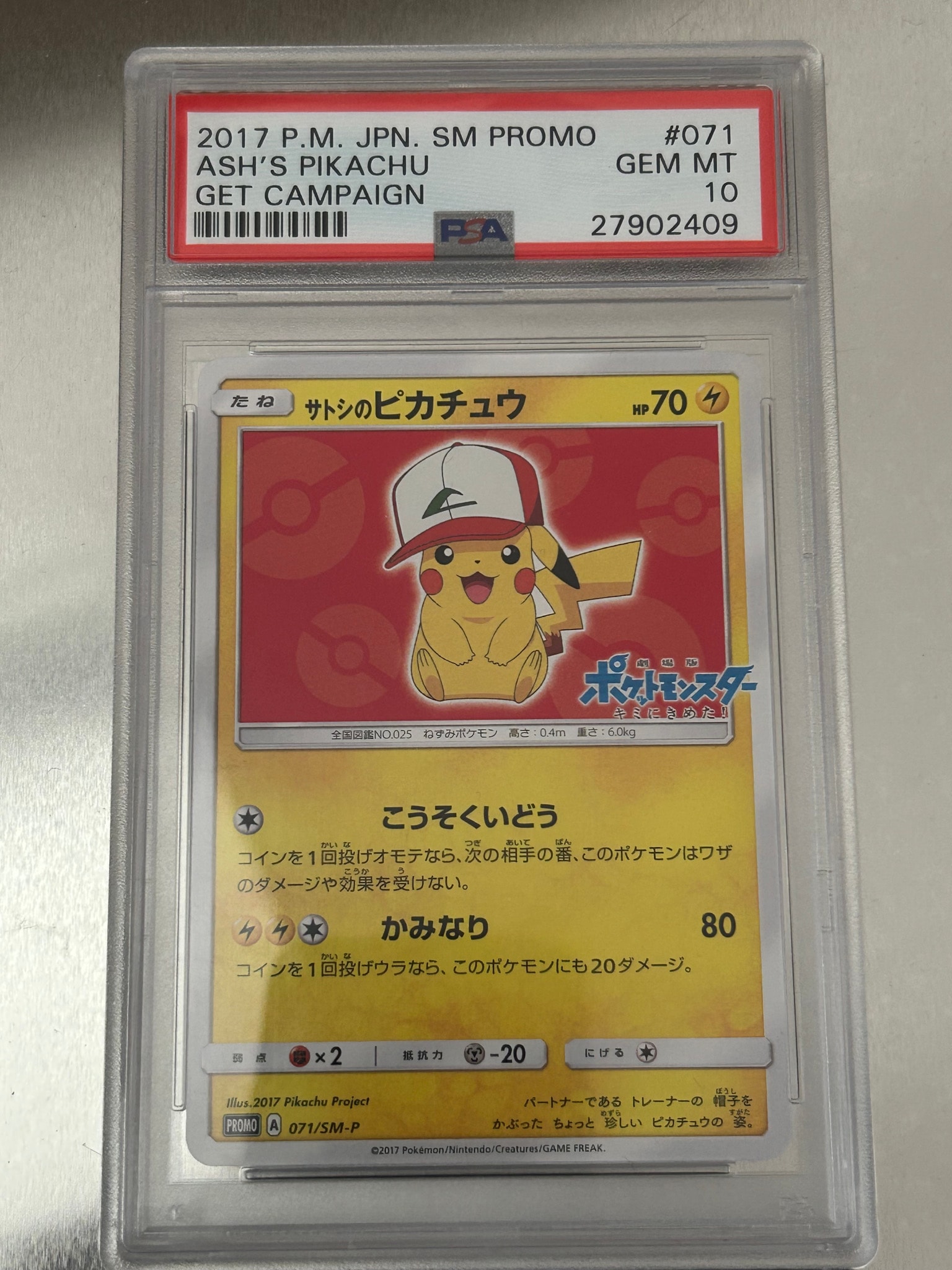 サトシのピカチュウ: プロモ[SM-P 071](プロモーションカード「SM-P」)
