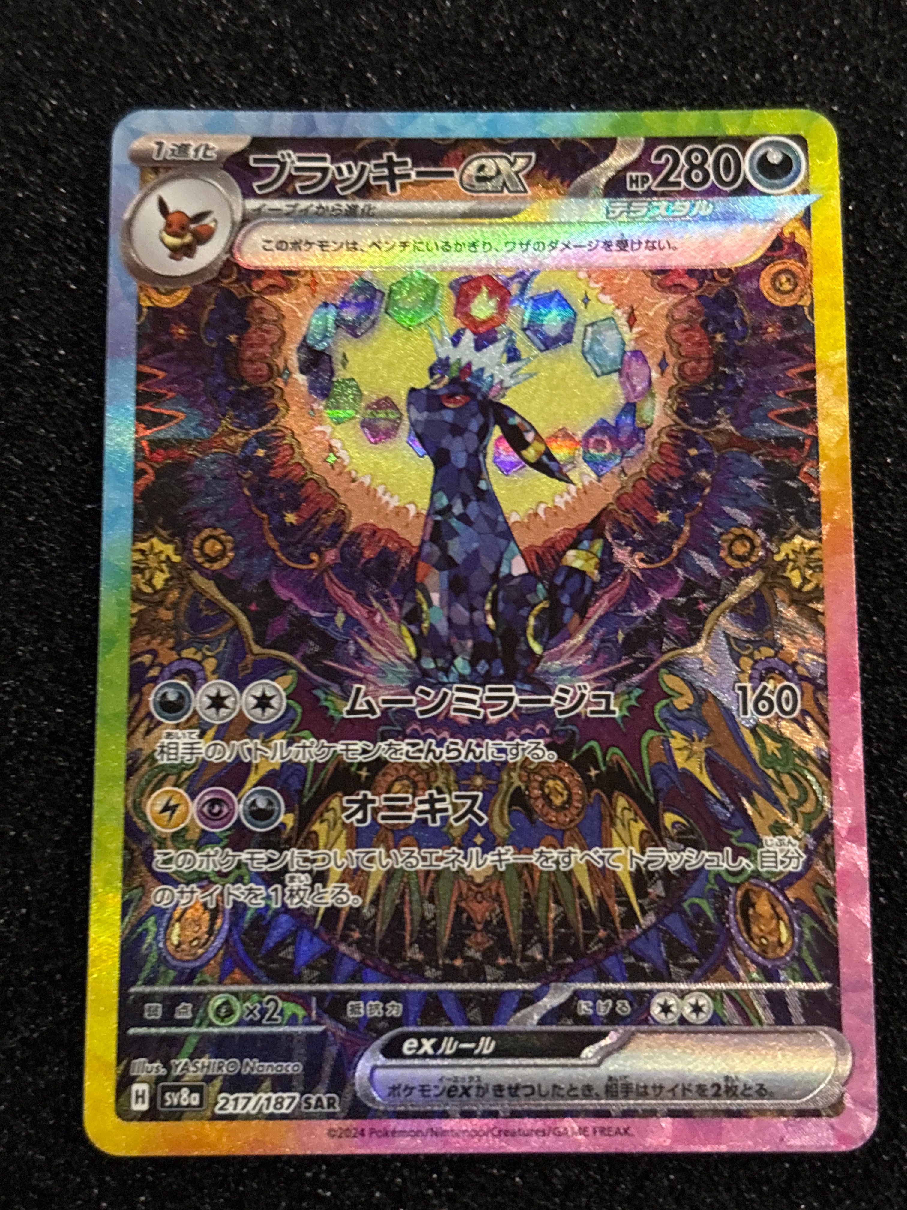 ブラッキーex SAR [SV8a 217/187](ハイクラスパック「テラスタルフェスex」)