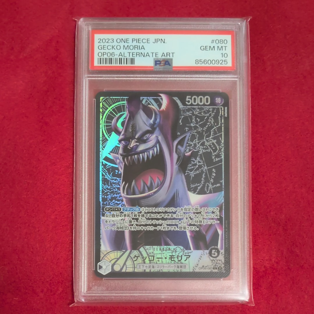 PSA10】ゲッコー・モリア L-P [OP06-080] (ブースターパック 双璧の