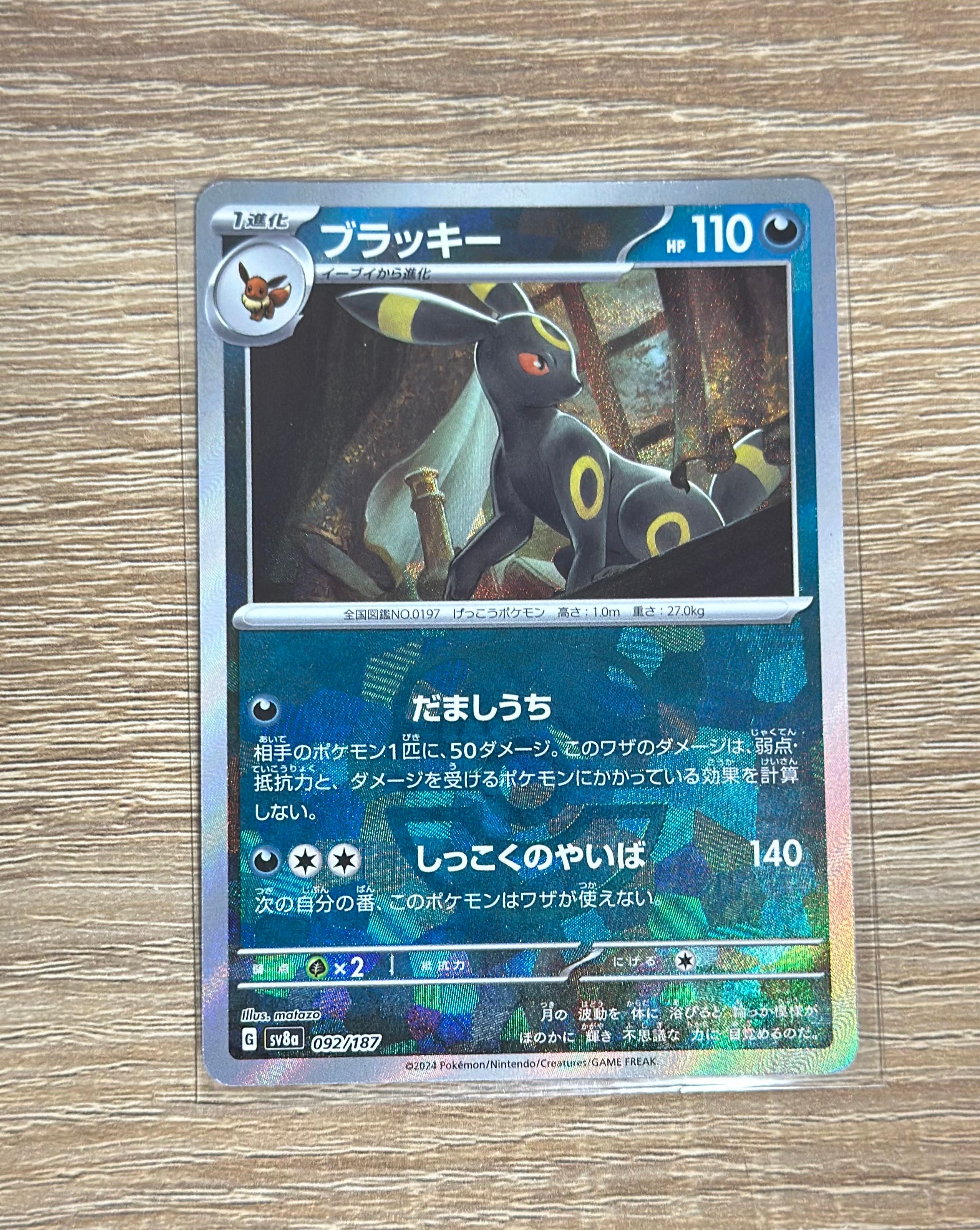 ブラッキー :マスターボールミラー [SV8a 092/187](ハイクラスパック「テラスタルフェスex」)