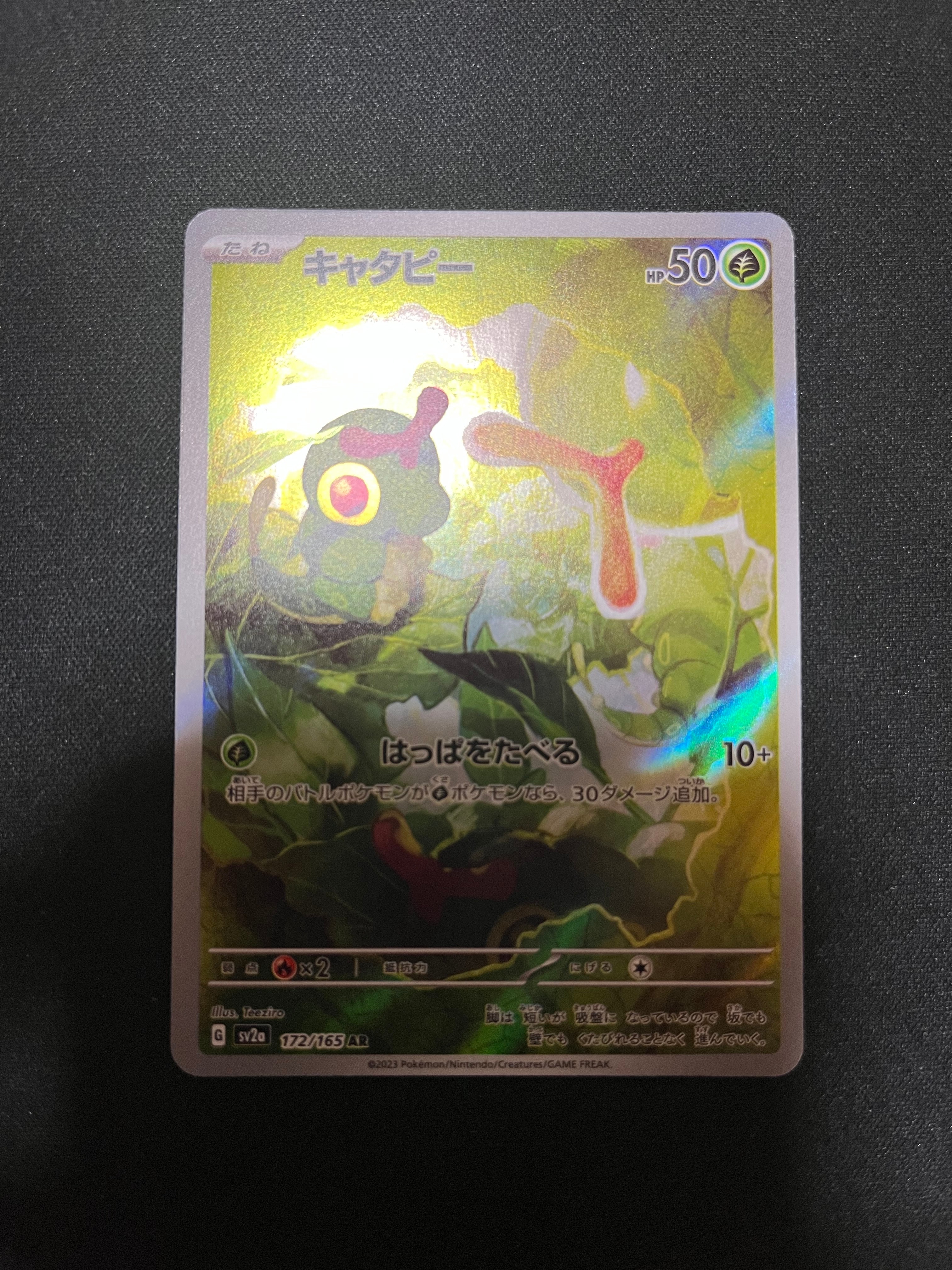 キャタピー AR[SV2a 172/165](強化拡張パック「ポケモンカード151」)の