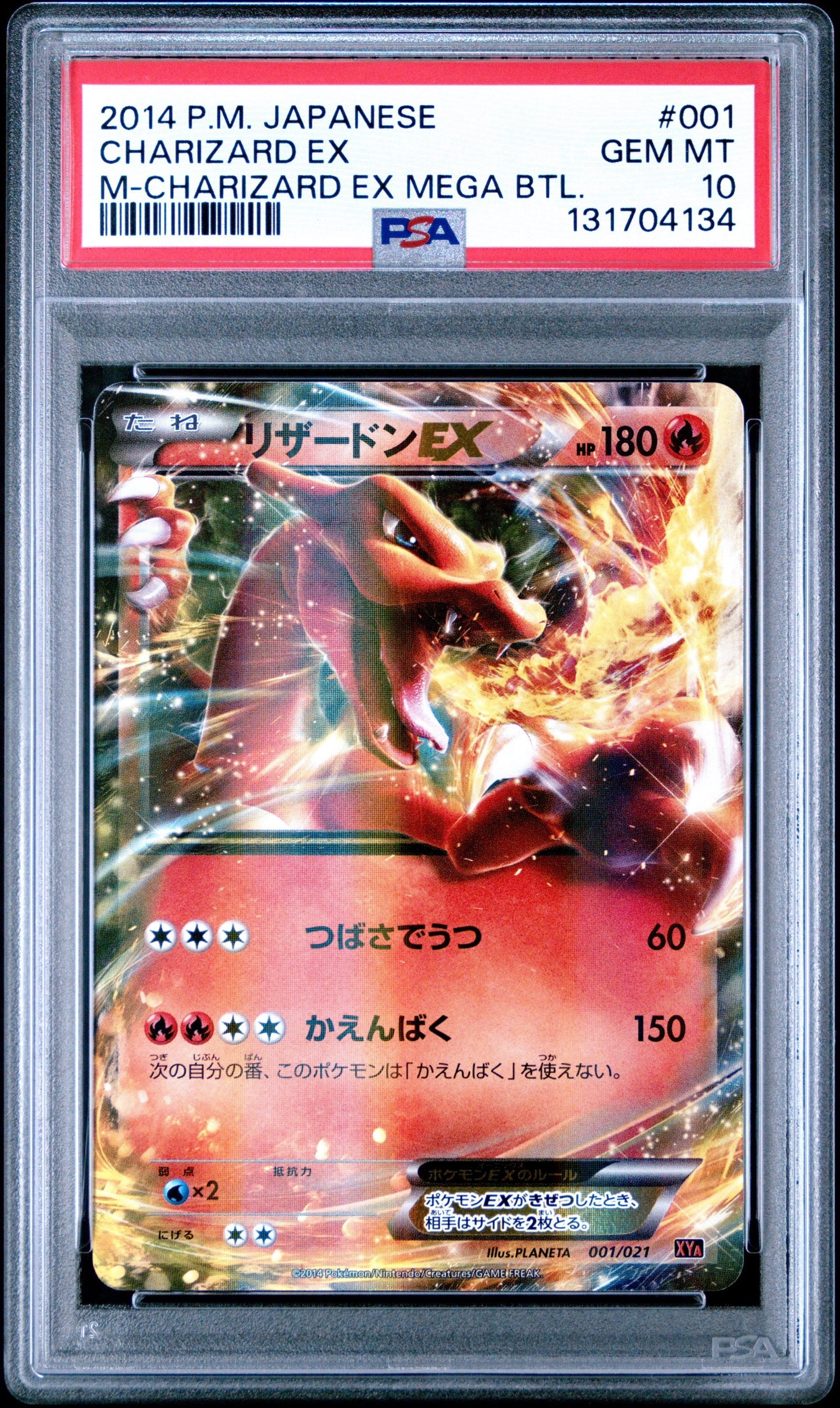 リザードンEX [XYA 001/021](メガバトルデッキ60「メガリザードンEX」)