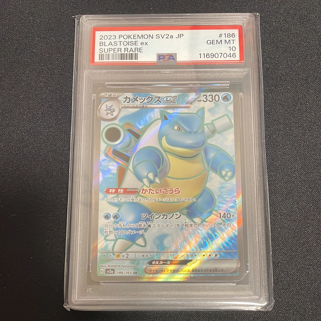 カメックスex SR[SV2a 186/165](強化拡張パック「ポケモンカード151」)