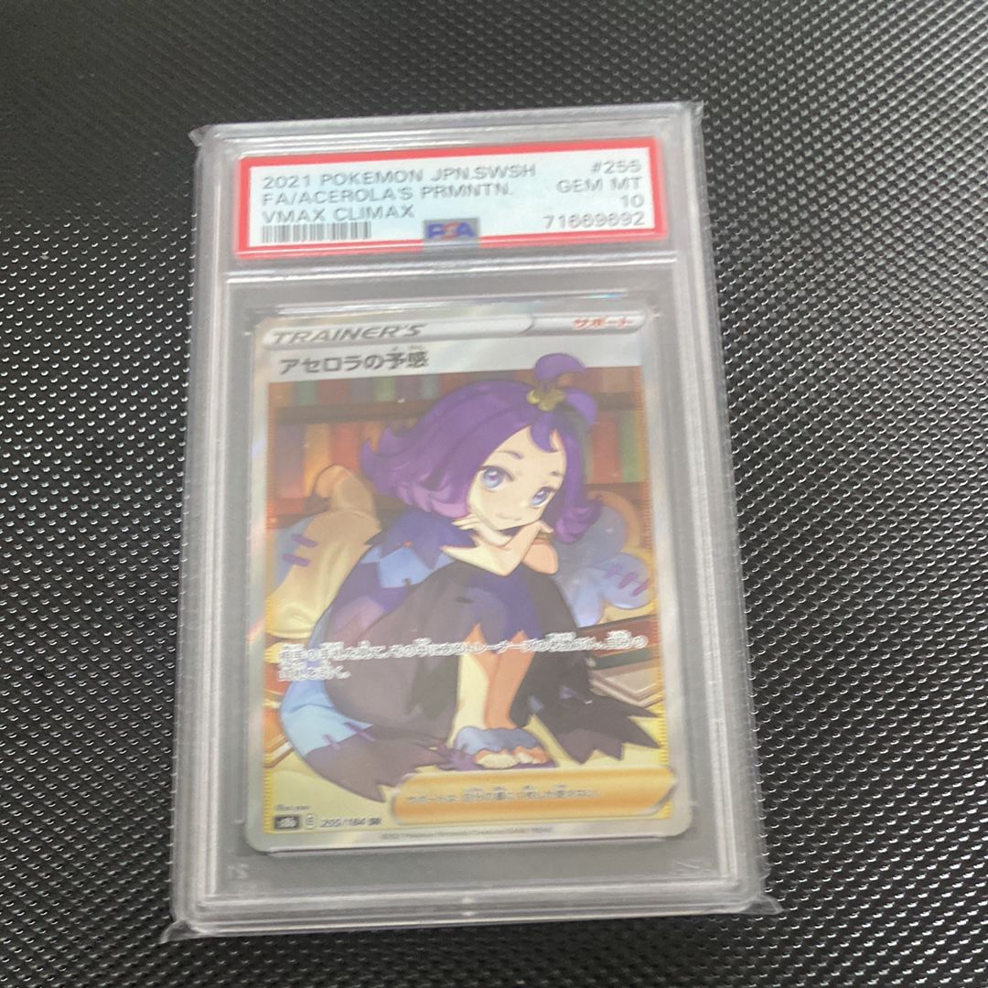 アセロラの予感 SR[S8b 255/184](ハイクラスパック「VMAXクライマックス」)