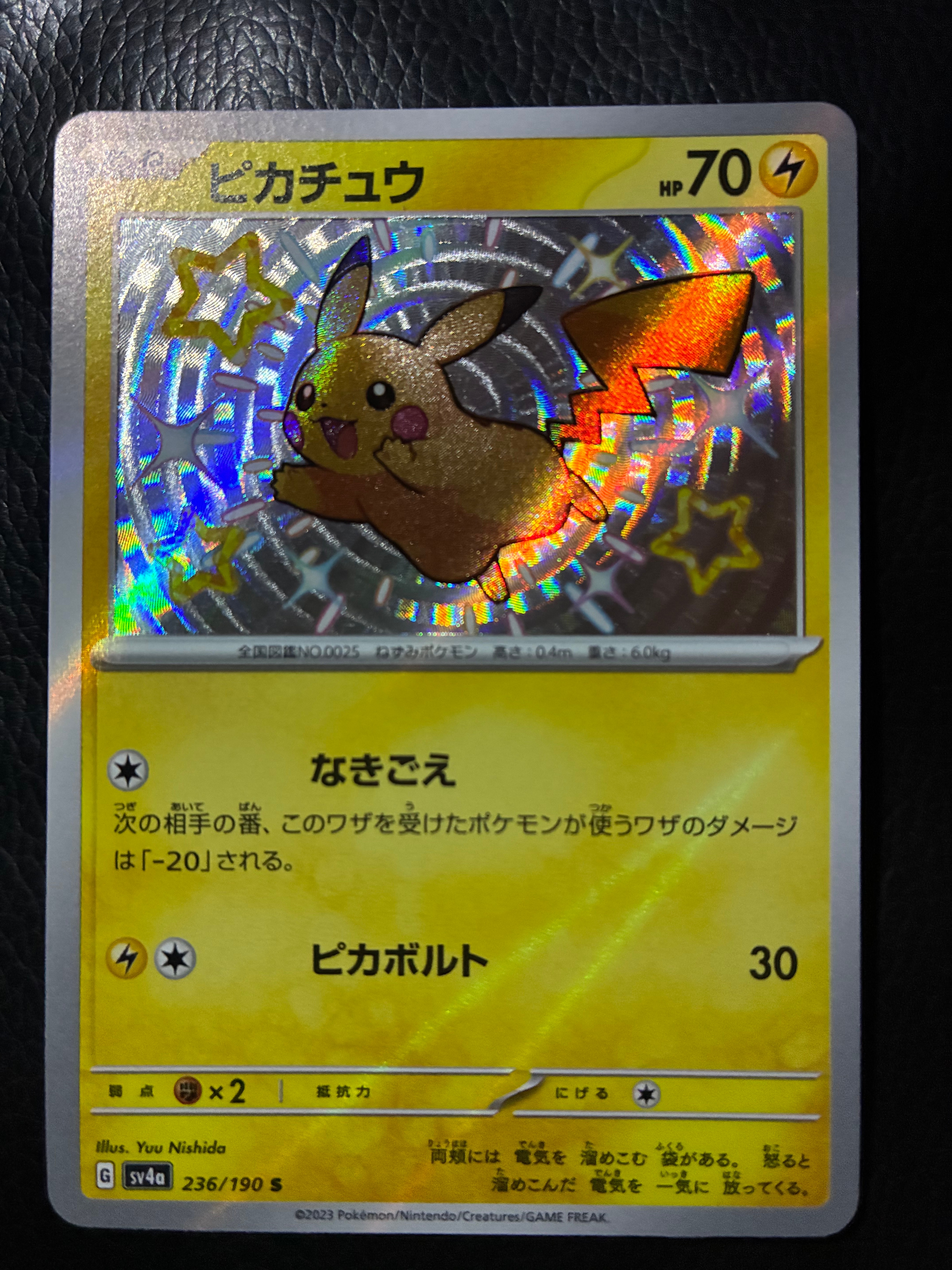 状態B】ピカチュウ S [SV4a 236/190](ハイクラスパック「シャイニー
