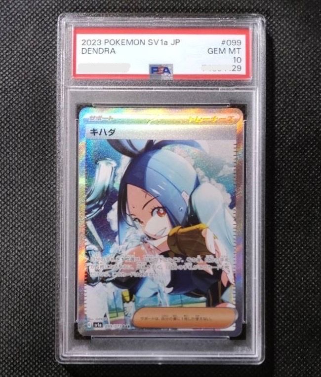 キハダ SAR[SV1a 099/073](スカーレット&バイオレット 拡張パック「トリプレットビート」)