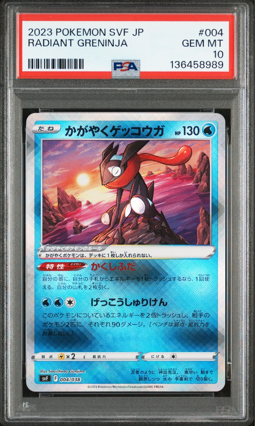 かがやくゲッコウガ [SVF 004/038](デッキビルドBOX 黒炎の支配者)