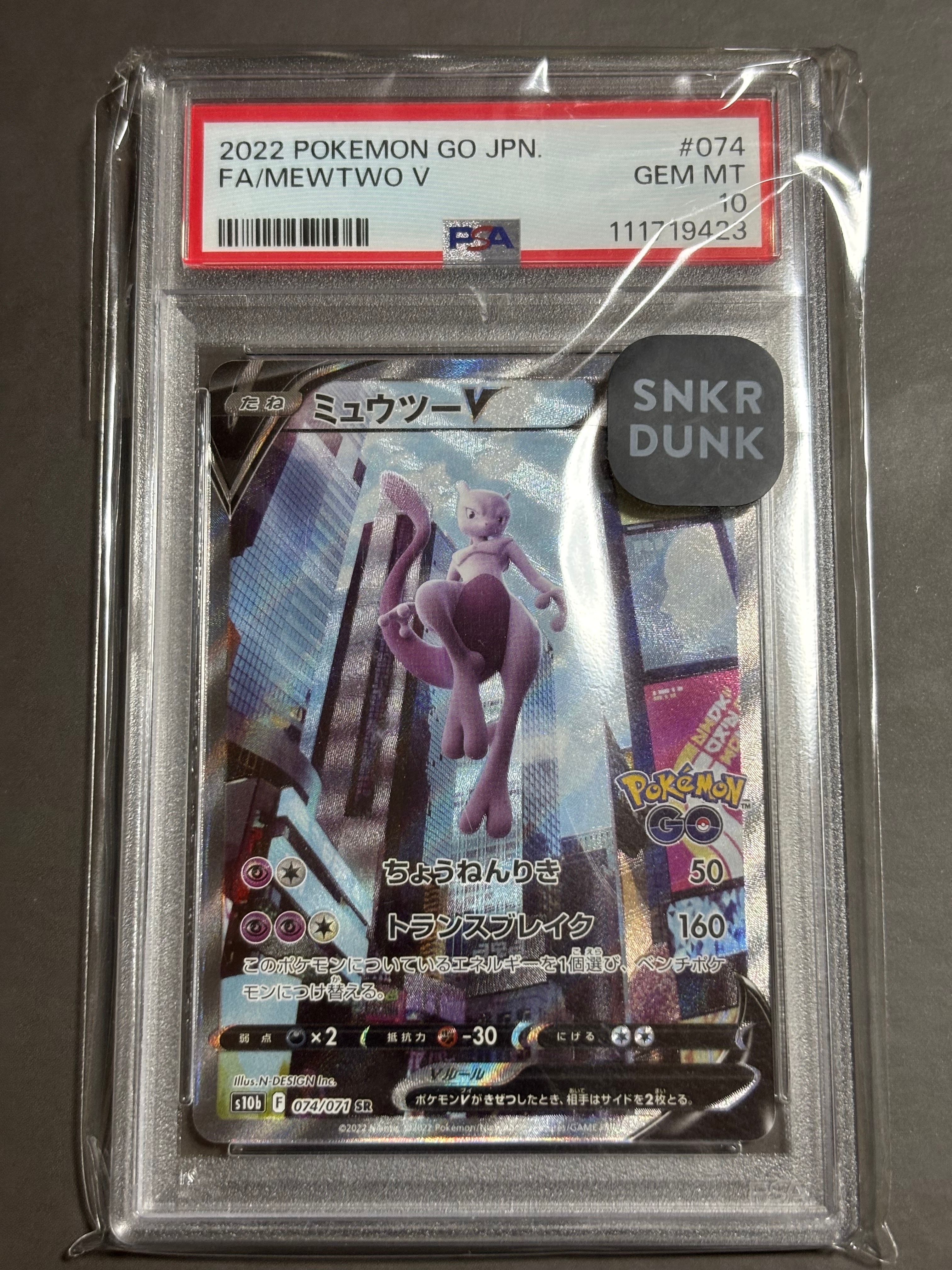 ミュウツーV SR: SA[S10b 074/071](強化拡張パック「Pokemon GO」)